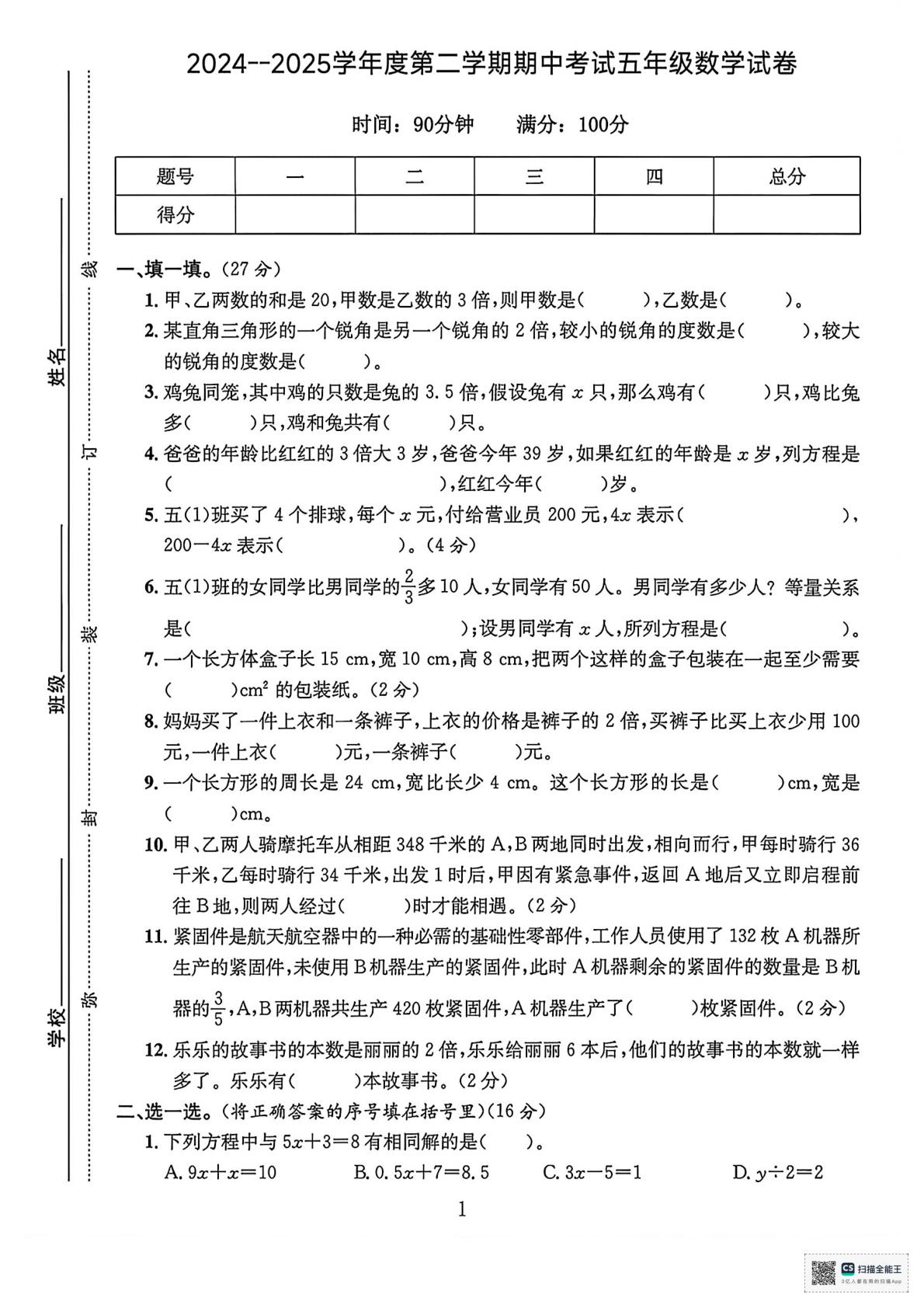 甘肃白银市白银区2024-2025学年第二学期五年级数学阶段学情自测卷