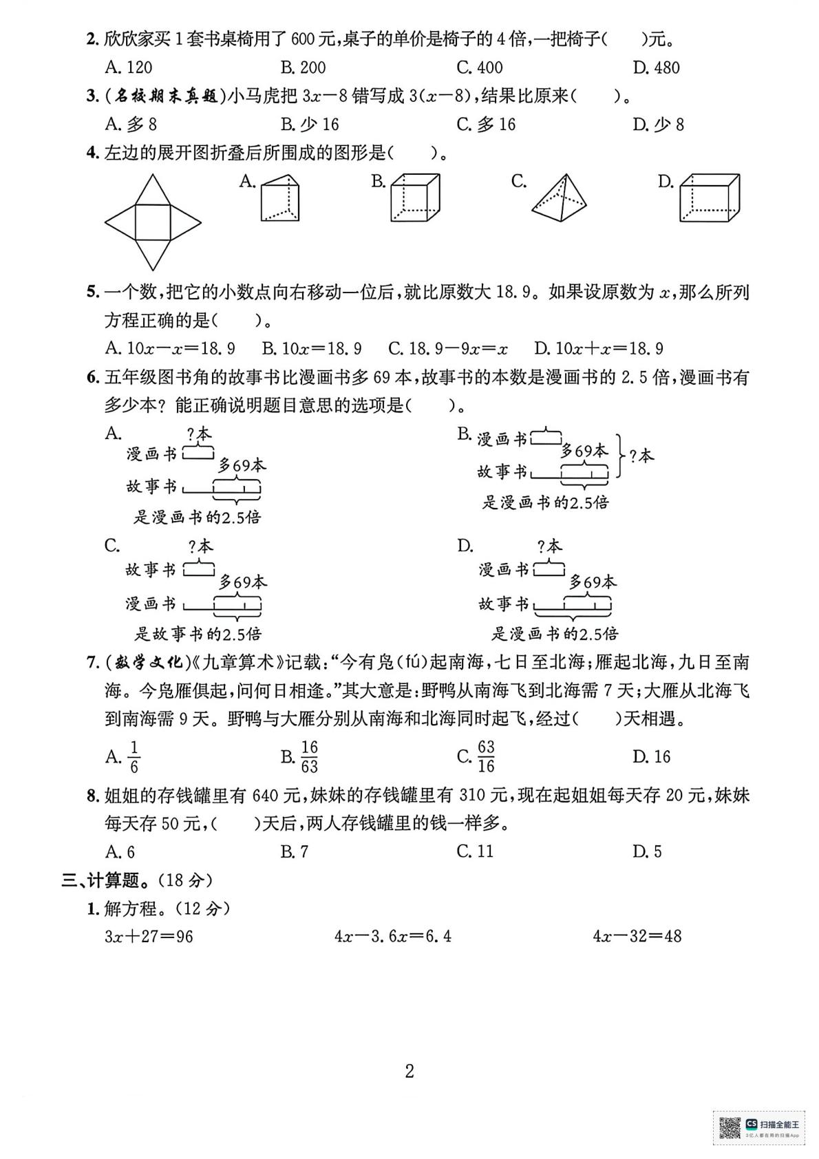 甘肃白银市白银区2024-2025学年第二学期五年级数学阶段学情自测卷