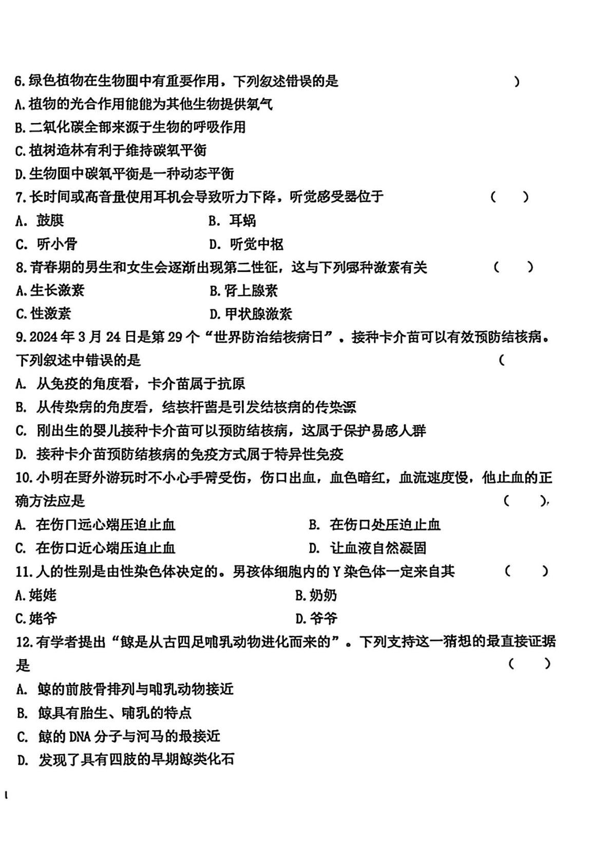 辽宁沈阳南昌中学2025--2026学年八年级下学期5月学情自测生物试卷