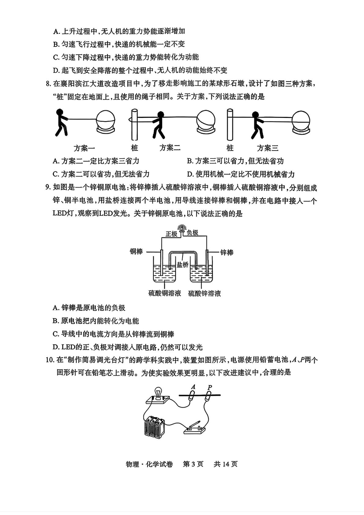 湖北省阳市襄城区2026年中考适应性考试 物理·化学试题
