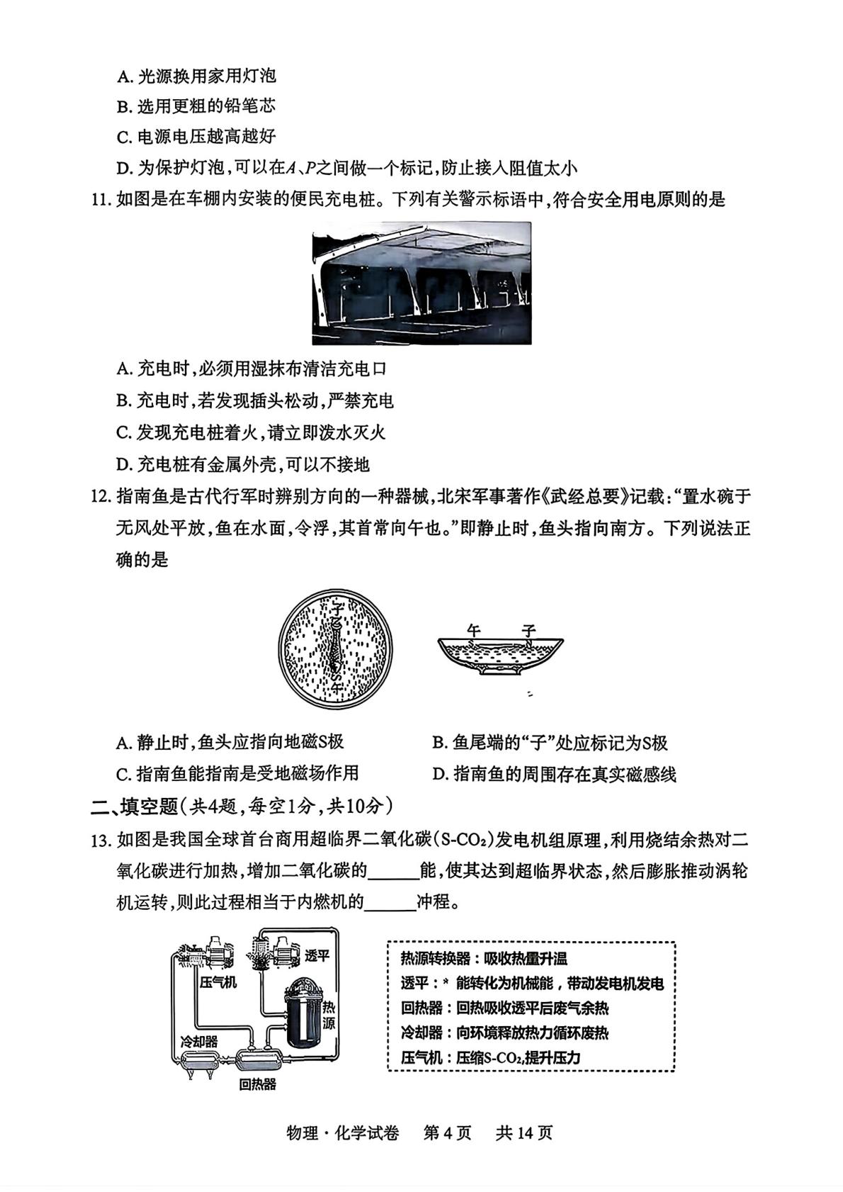 湖北省阳市襄城区2026年中考适应性考试 物理·化学试题