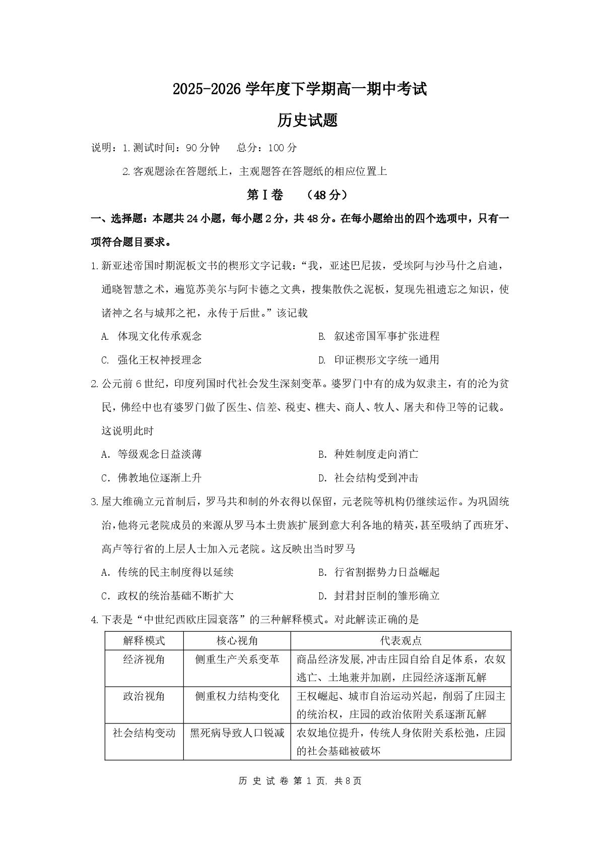 辽宁沈阳第二中学2025-2026学年高一下学期期中考试历史试题