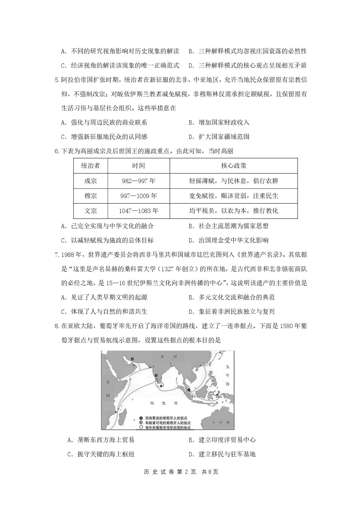 辽宁沈阳第二中学2025-2026学年高一下学期期中考试历史试题