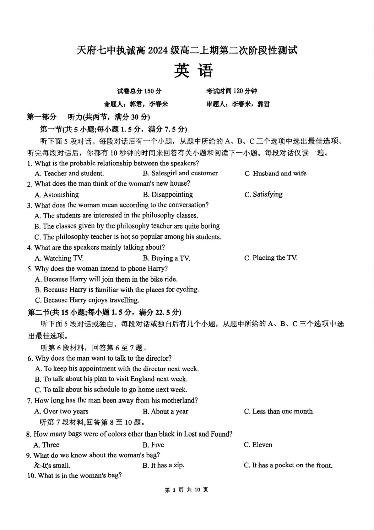 四川天府第七中学执诚高中2025-2026学年高二上期第二次阶段性测试英语试题