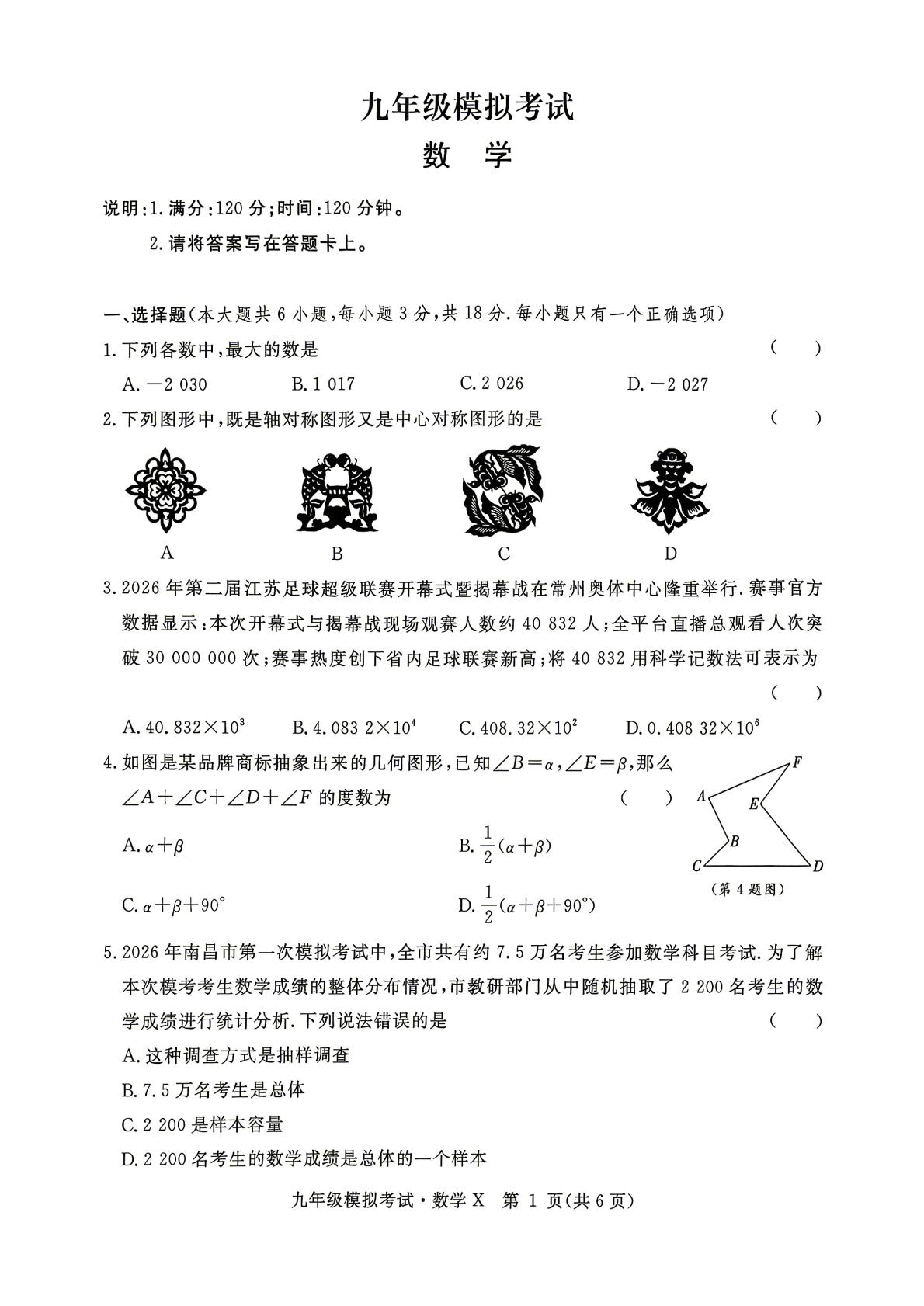 江西省上饶市弋阳县2025-2026学年九年级中考模拟考试题