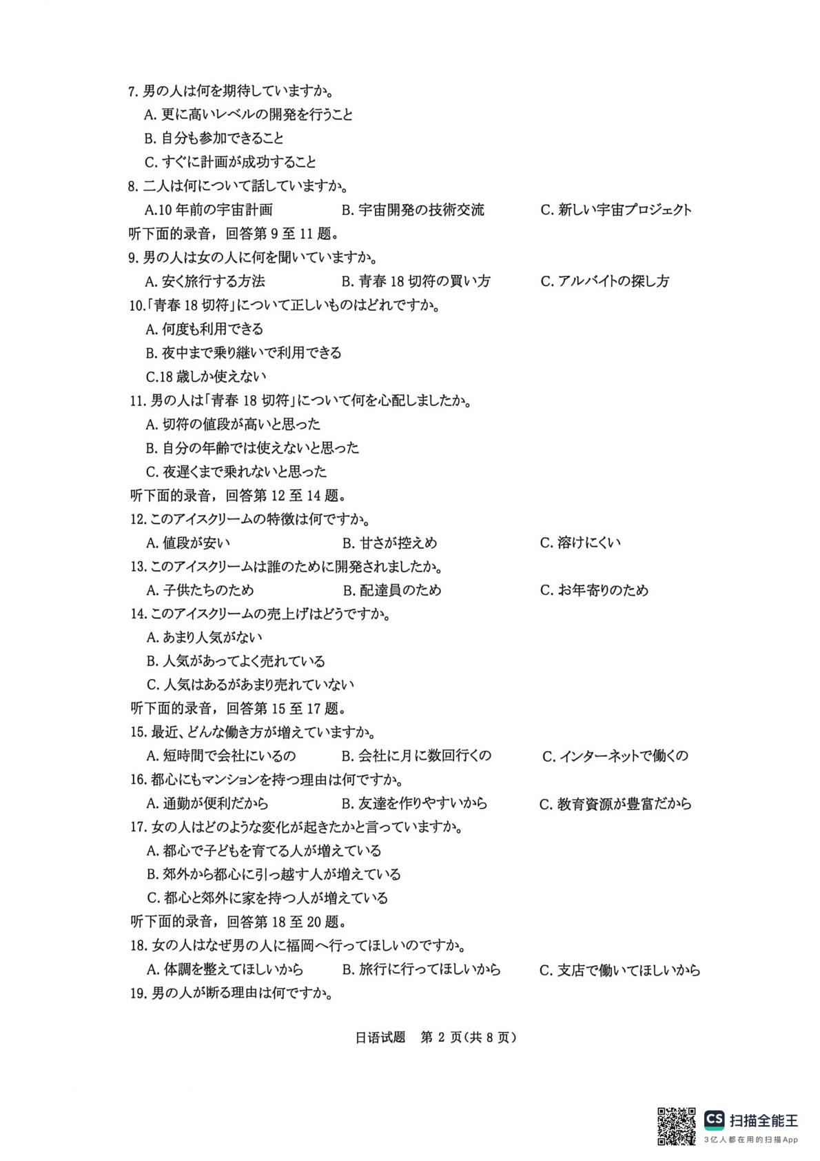 2026届河北部分学校联考高三下学期二模日语试卷