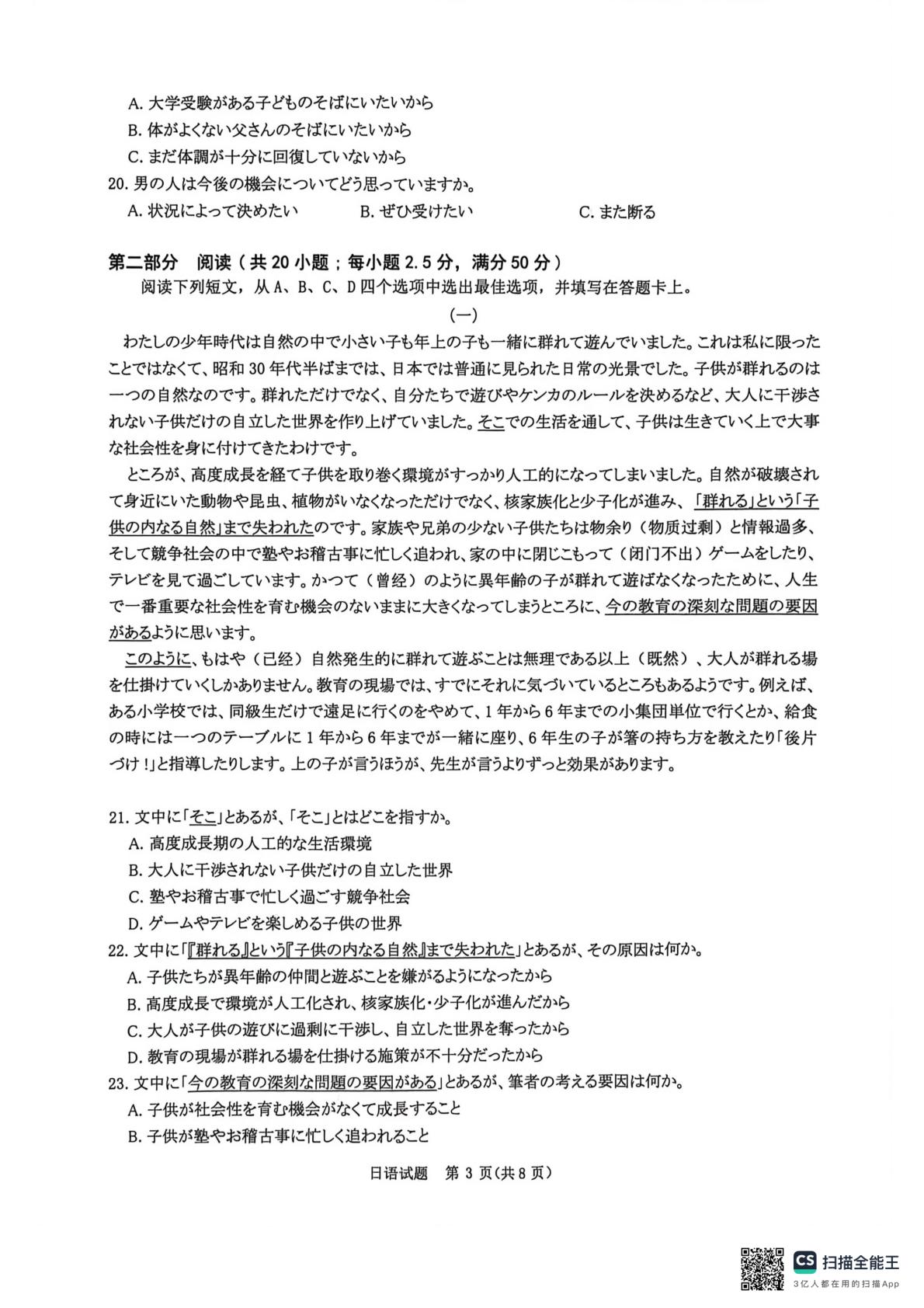 2026届河北部分学校联考高三下学期二模日语试卷