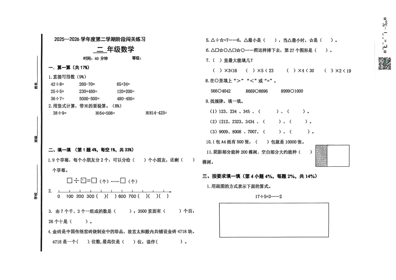 山东青岛市市北区青岛富源路小学2025-2026学年二年级下学期学情自测数学试题