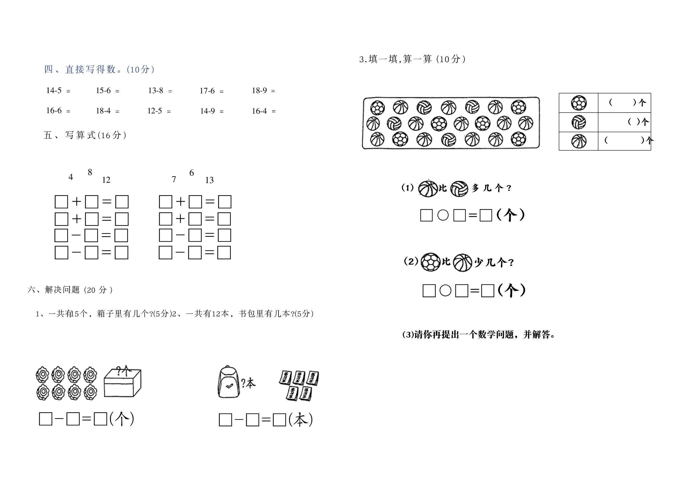 辽宁沈阳市法库县2025-2026学年一年级下学期5月学情自测数学试题