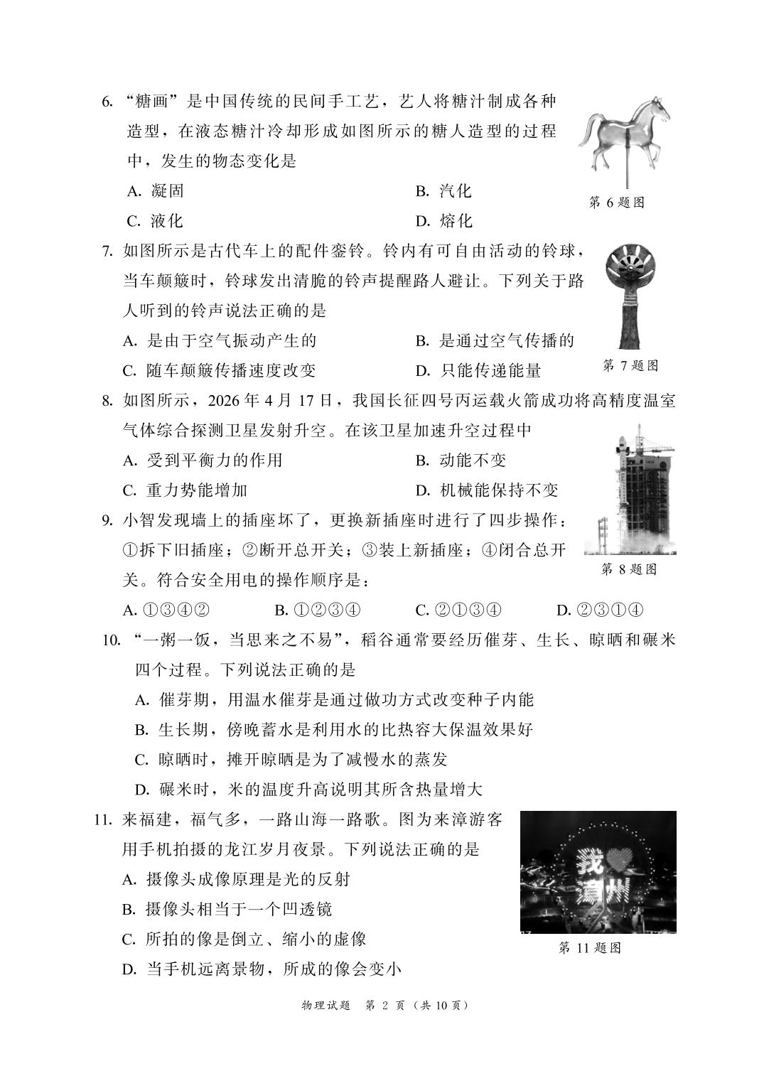 2026年福建省漳州市初中毕业年级质量检测物理试题（二模）