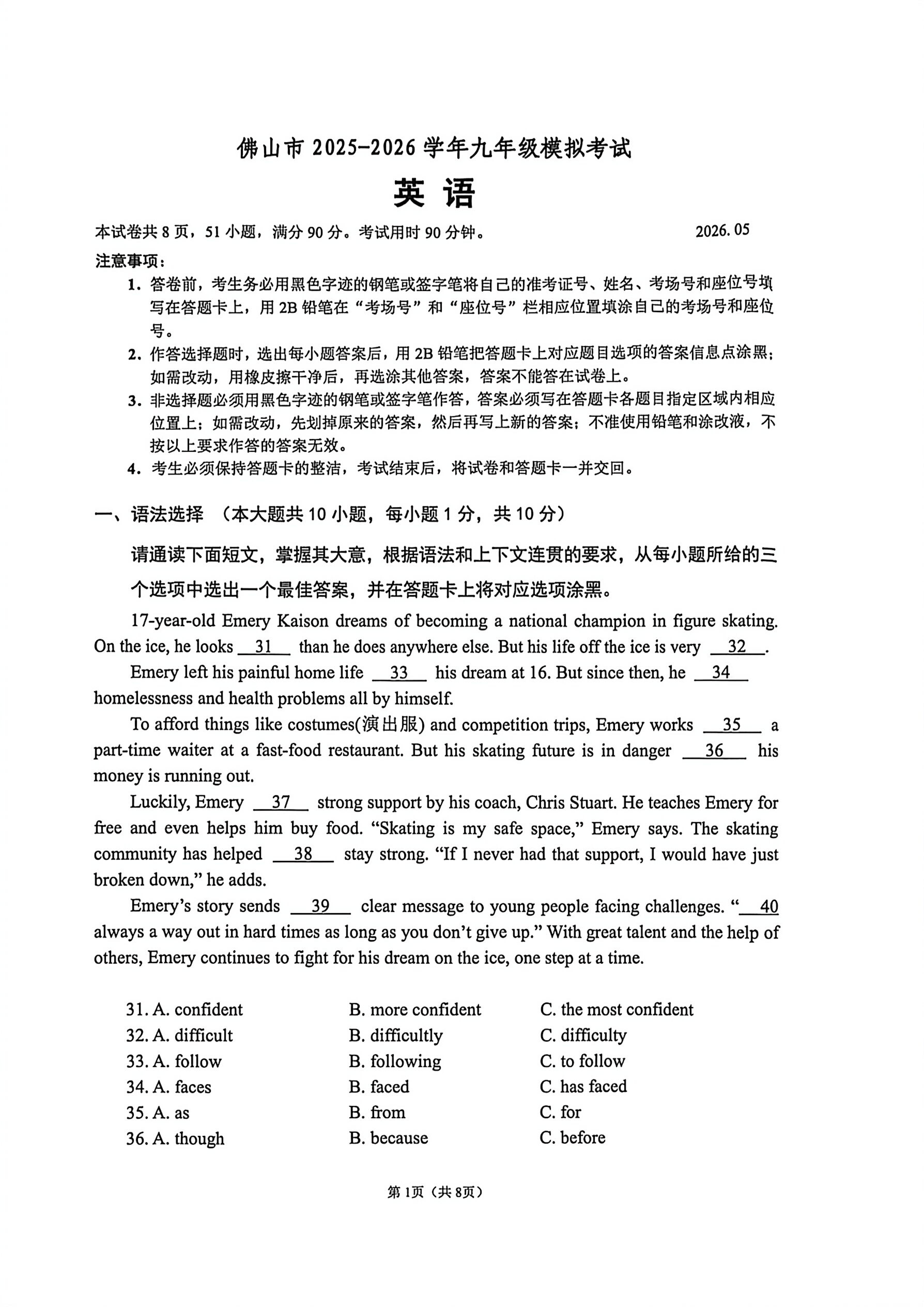 广东省佛山市2025-2026学年九年级下学期模拟考试英语试卷