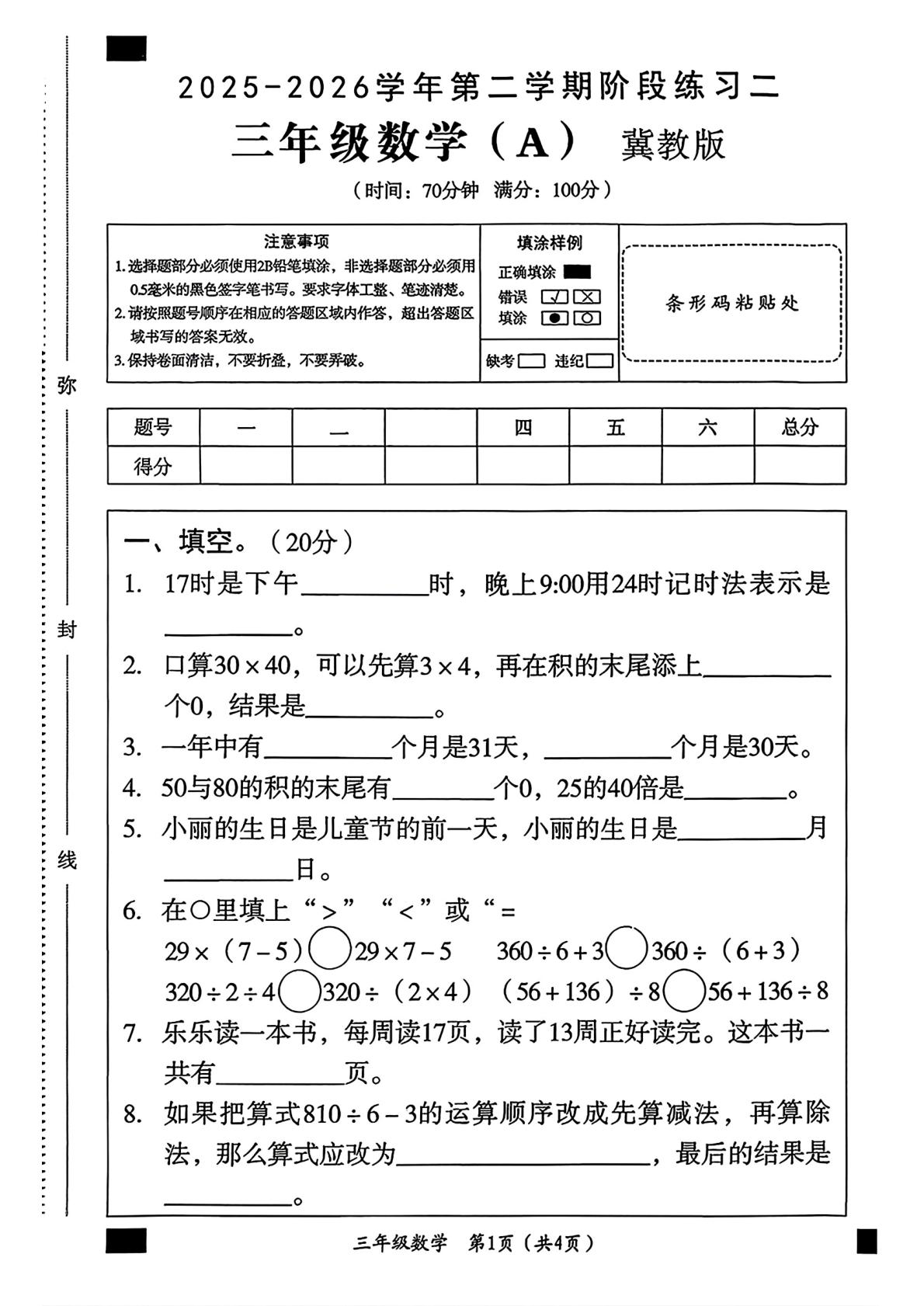 河北邢台市威县七级镇部分学校2025-2026学年三年级下学期5月学情自测数学试题