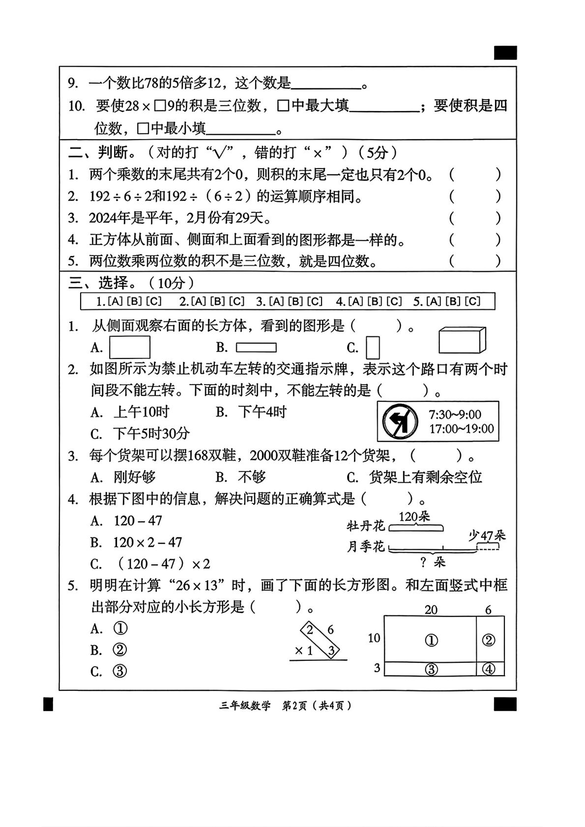 河北邢台市威县七级镇部分学校2025-2026学年三年级下学期5月学情自测数学试题