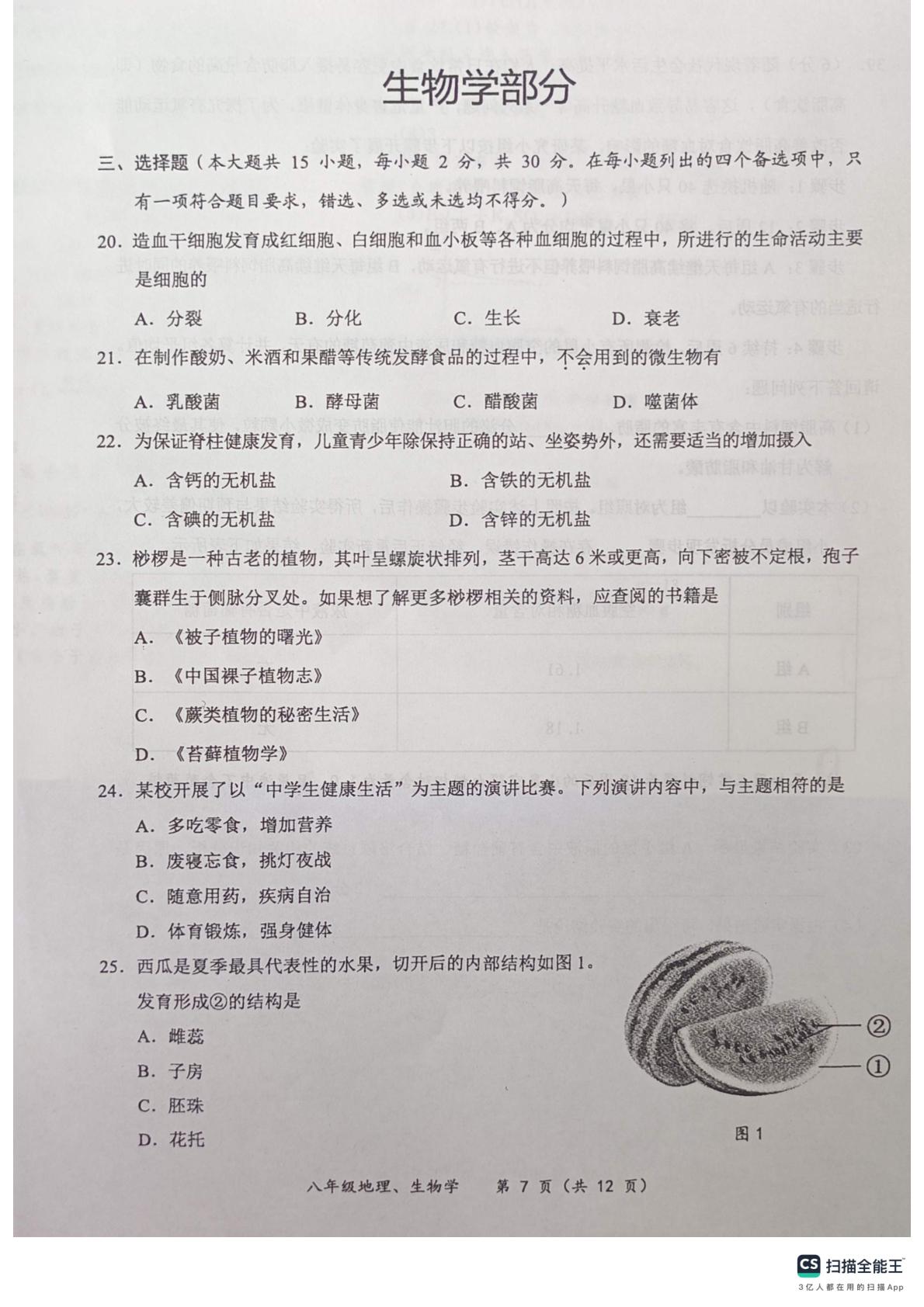 2026年广西壮族自治区玉林市博白县一模生物试题