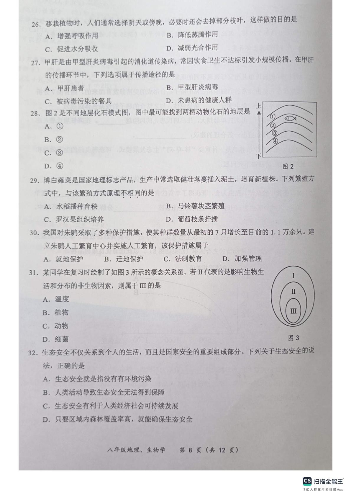 2026年广西壮族自治区玉林市博白县一模生物试题