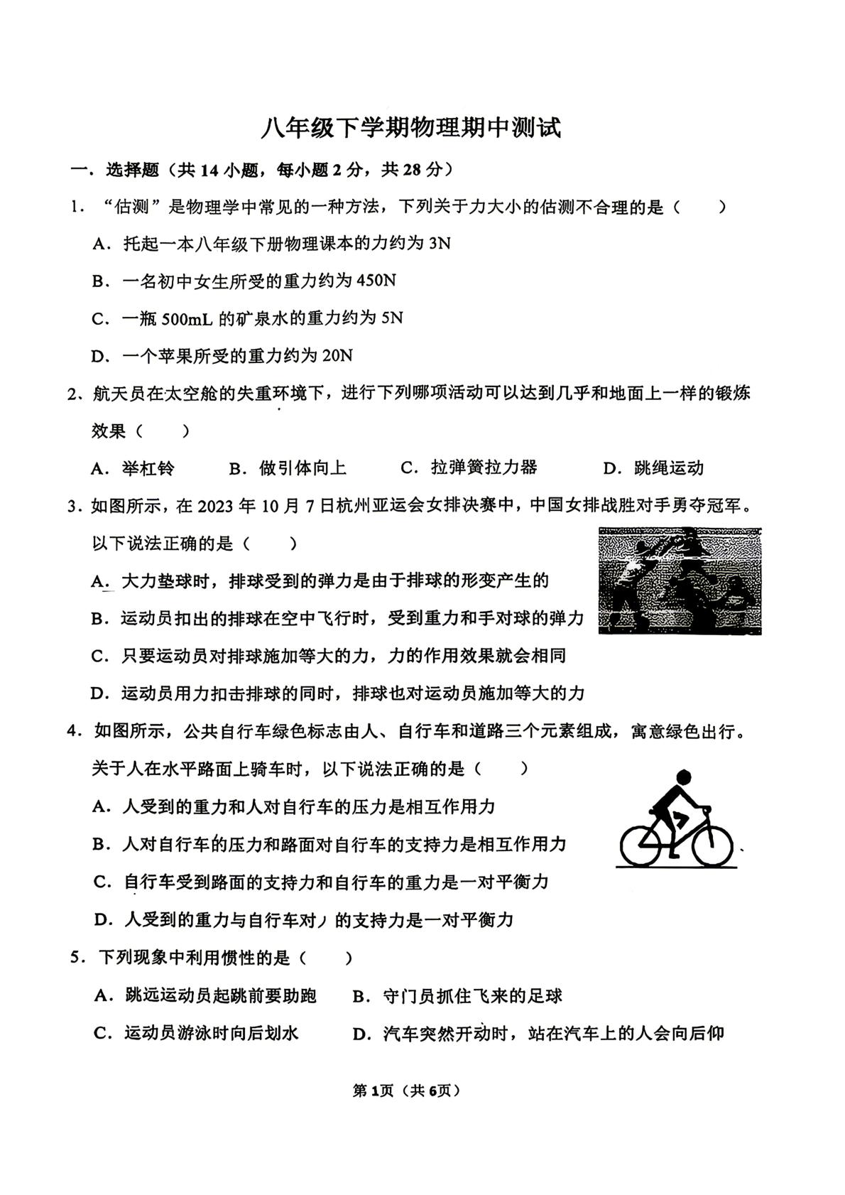 河北省邯郸市汉光中学2025-2026学年八年级下学期物理期中试题