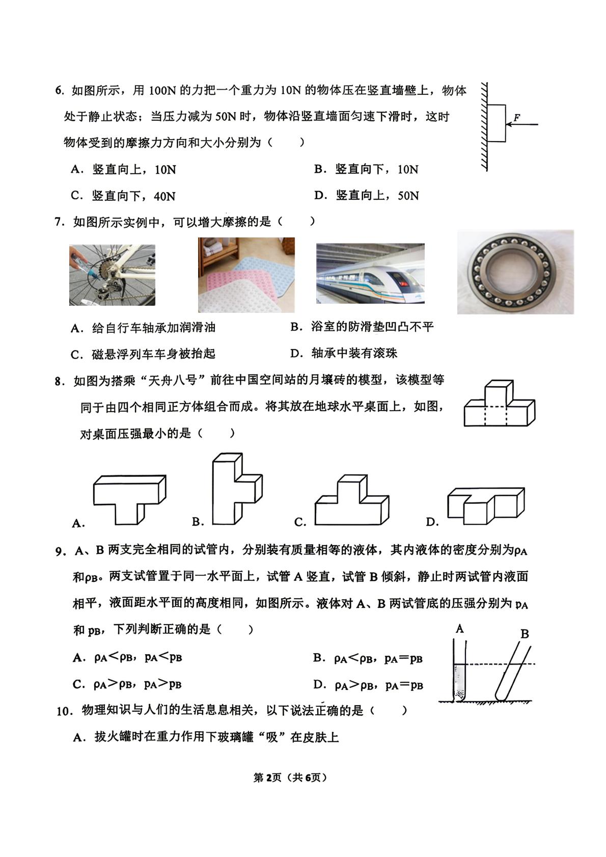 河北省邯郸市汉光中学2025-2026学年八年级下学期物理期中试题