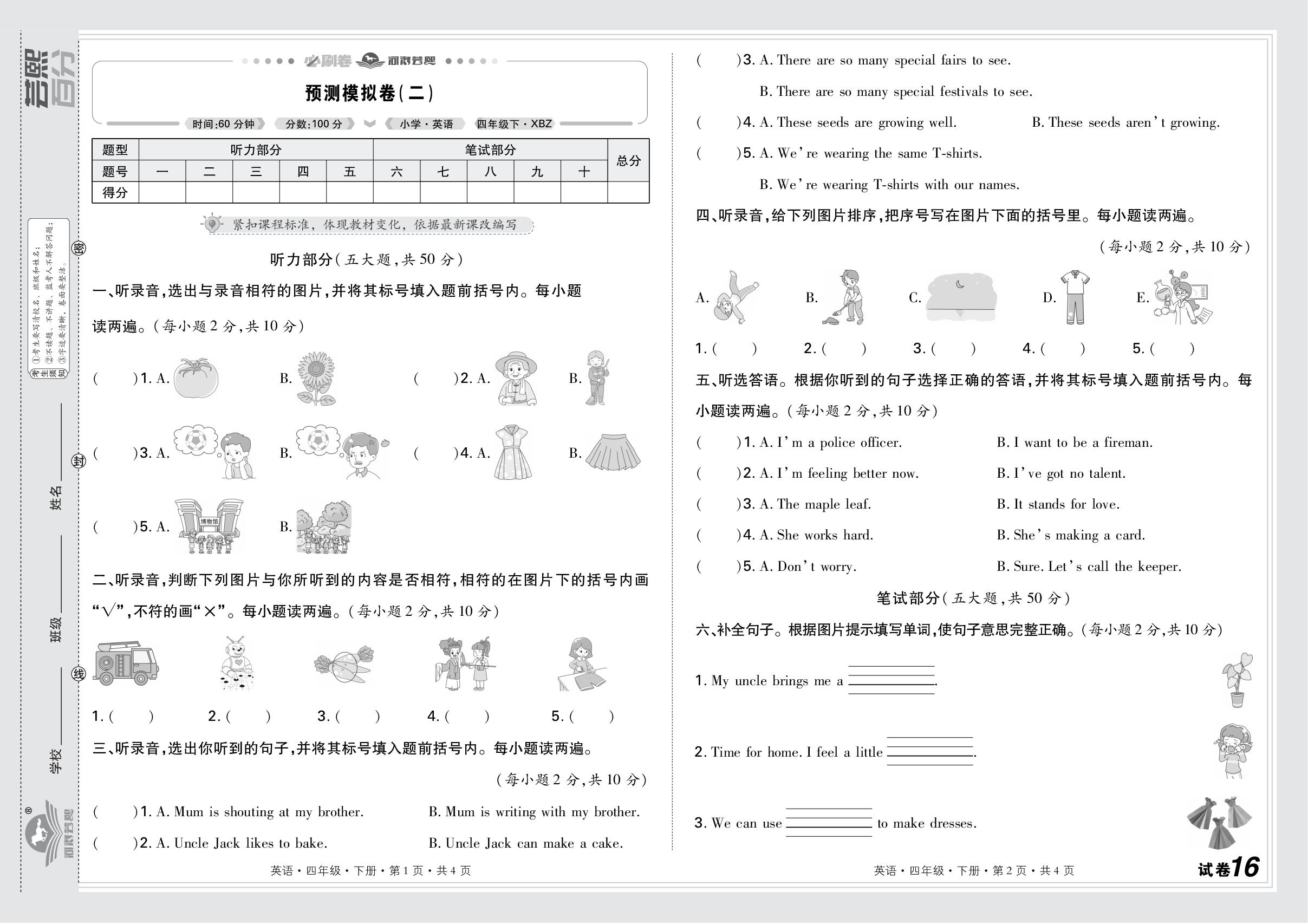 13 预测模拟卷（二）（无听力音频）-【芸熙百分】2025-2026学年四年级英语下册期末考试必刷卷（外研版·新教材 汝州专版）