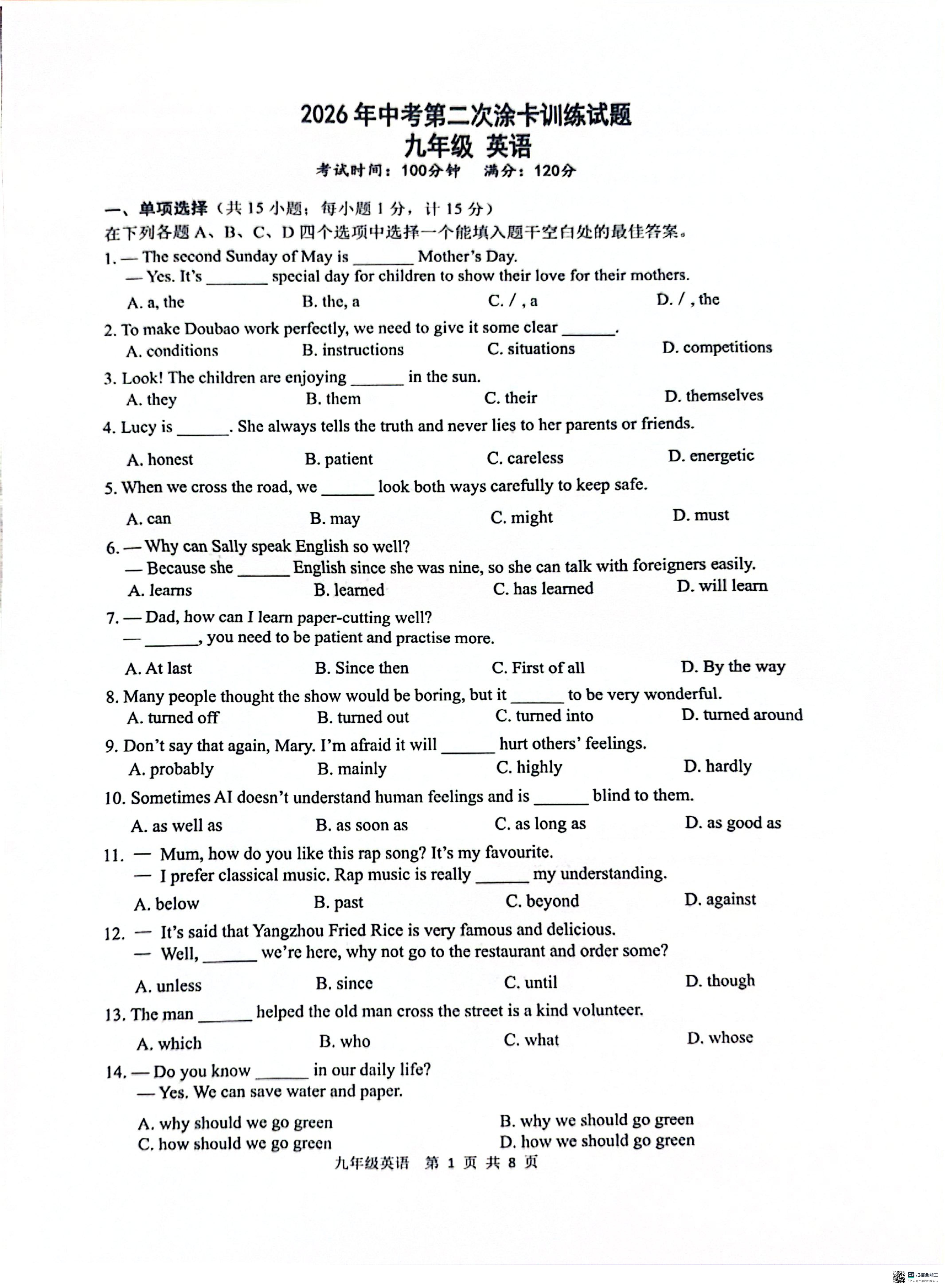 江苏省扬州市仪征市第三中学2026年中考第二次涂卡训练试题 九年级 英语