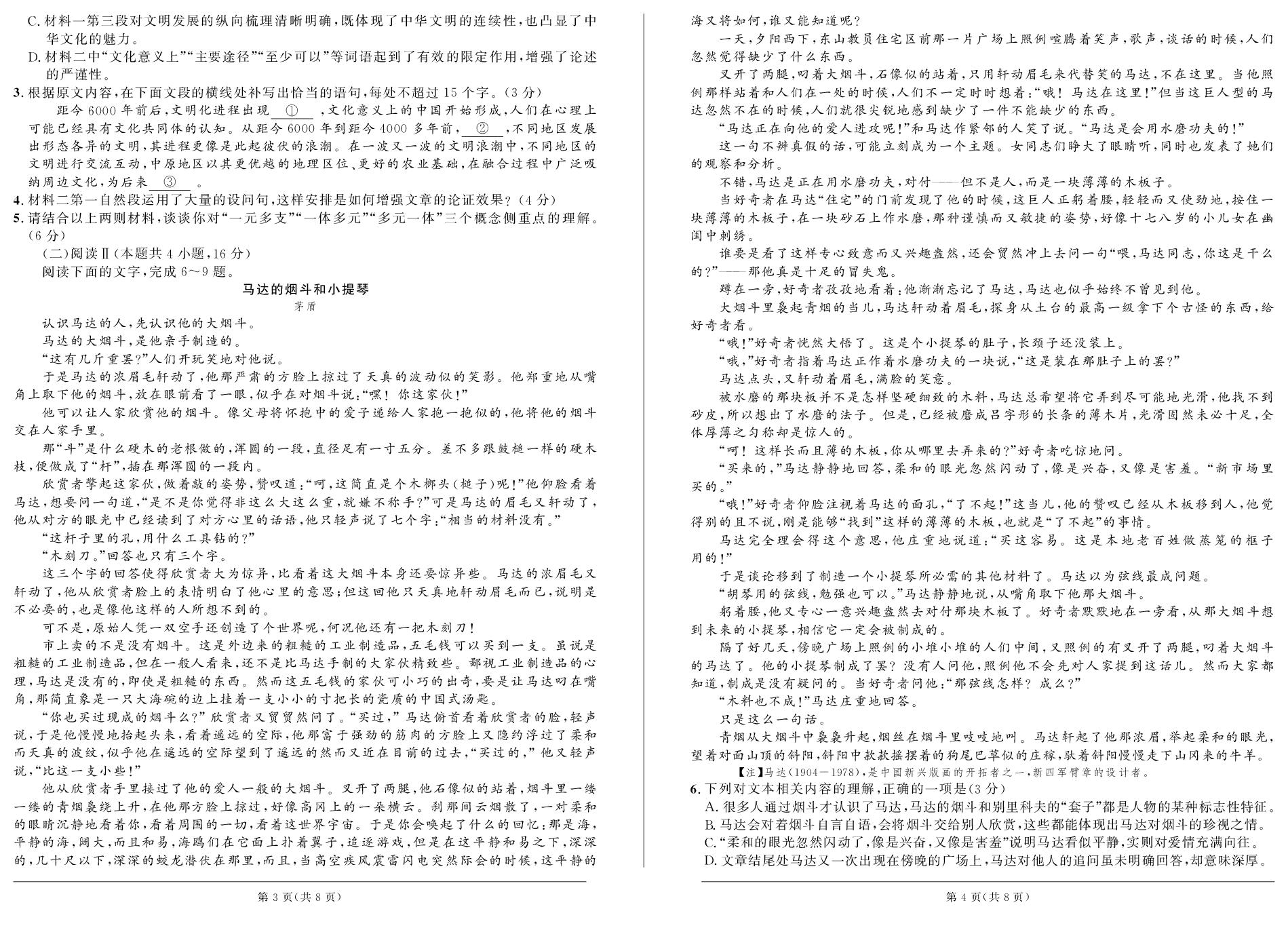 安徽培优联盟2025—2026学年下学期春季联赛高二语文试卷