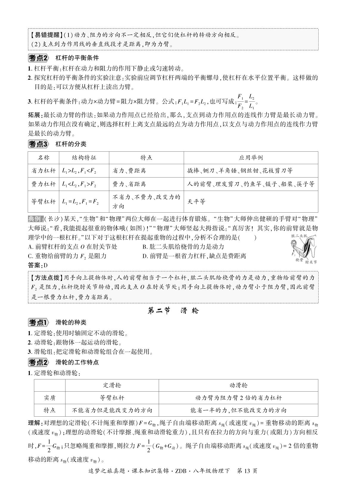 第9章 机械和功（课本知识集锦）-【追梦之旅·期末真题篇】2025-2026学年八年级下册物理（北师大版·新教材 河南专版）
