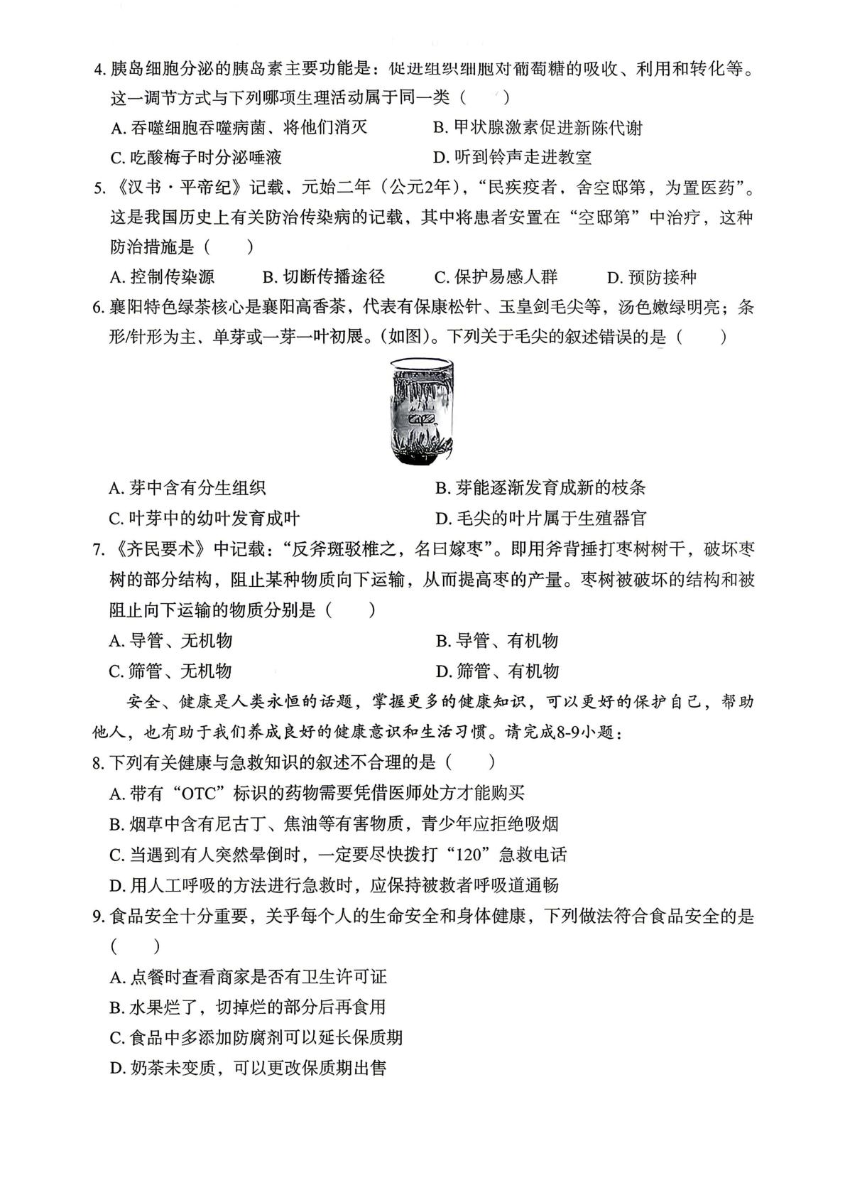 湖北省襄阳市襄城区2026年中考适应性考试 生物