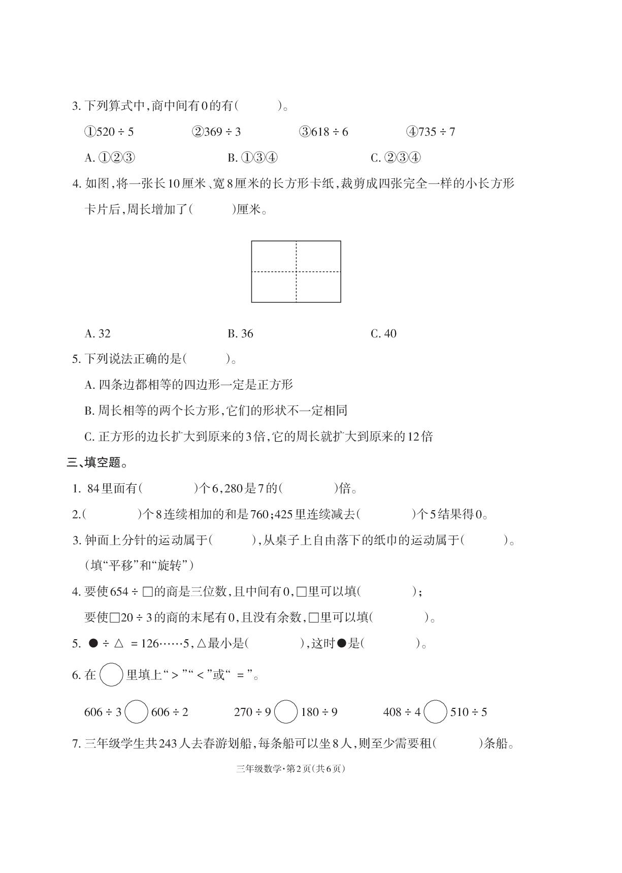 云南昭通市永善县2026年春季学期学生综合素养阶段性诊断练习三年级数学试题