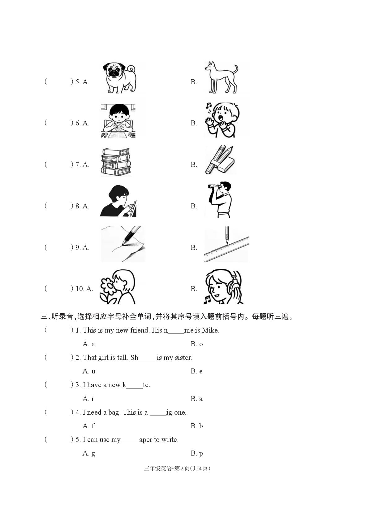 云南昭通市永善县2025-2026学年春季学期学生综合素养阶段性诊断练习三年级英语