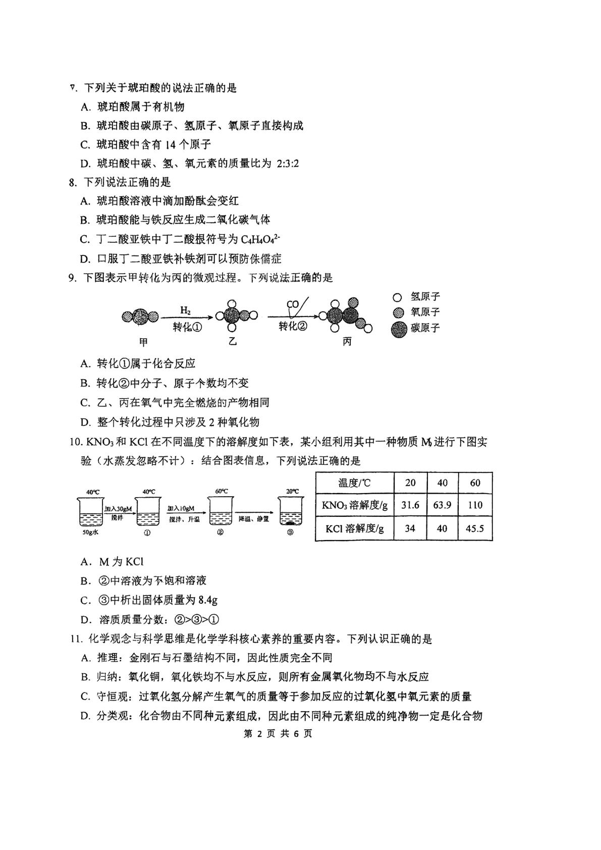 2026年江苏省淮安市开明集团学校中考一模化学试卷
