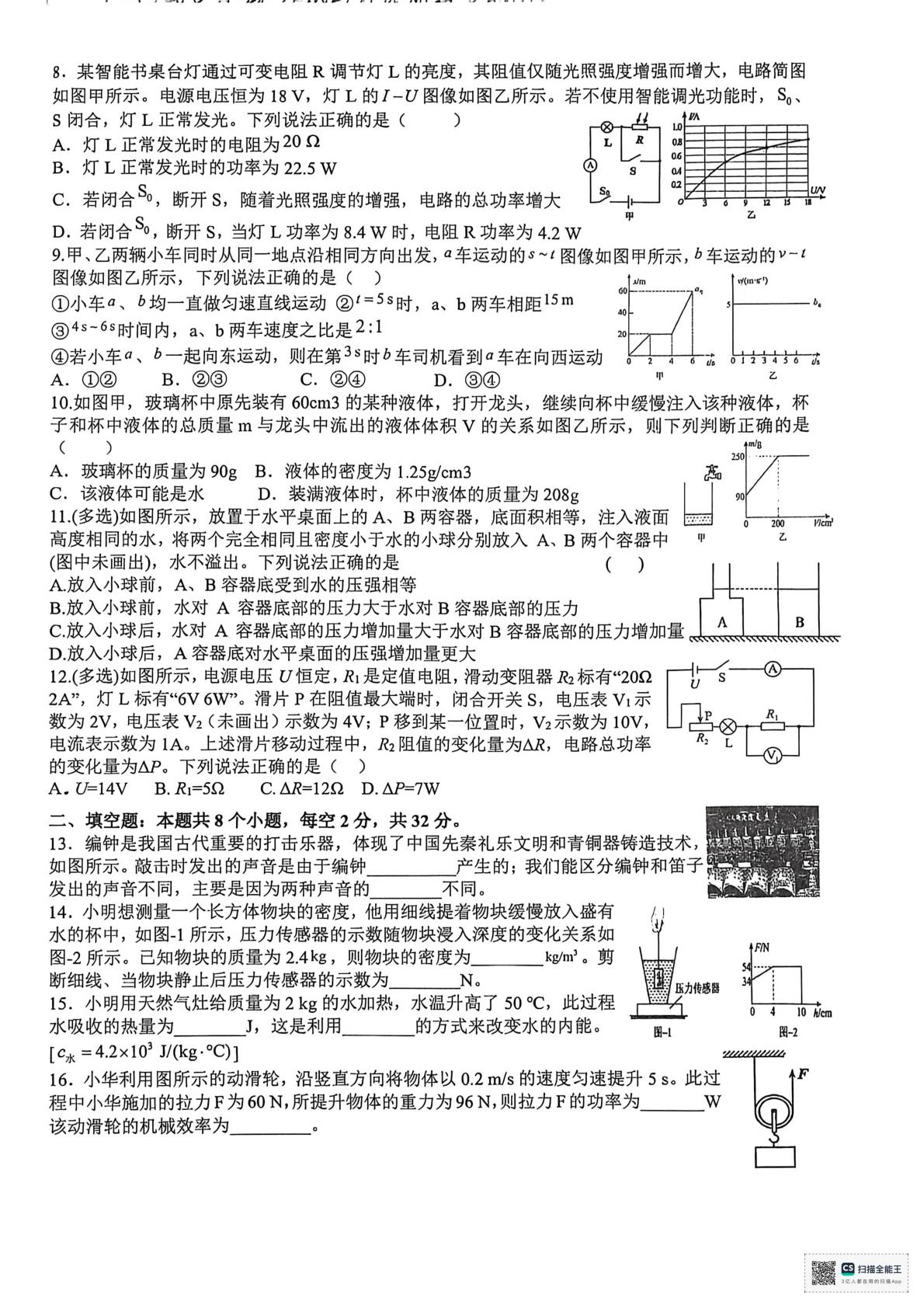 四川省南充市南部县振兴初级中学2025-2026学年九年级下学期5月份学情监测物理试题