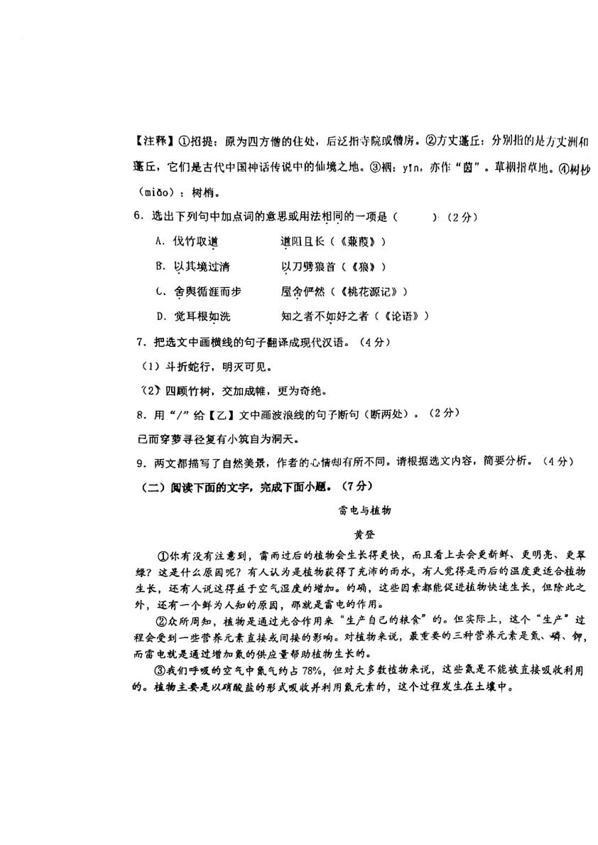 吉林长春市外国语学校2025-2026学年八年级下学期期中语文试卷