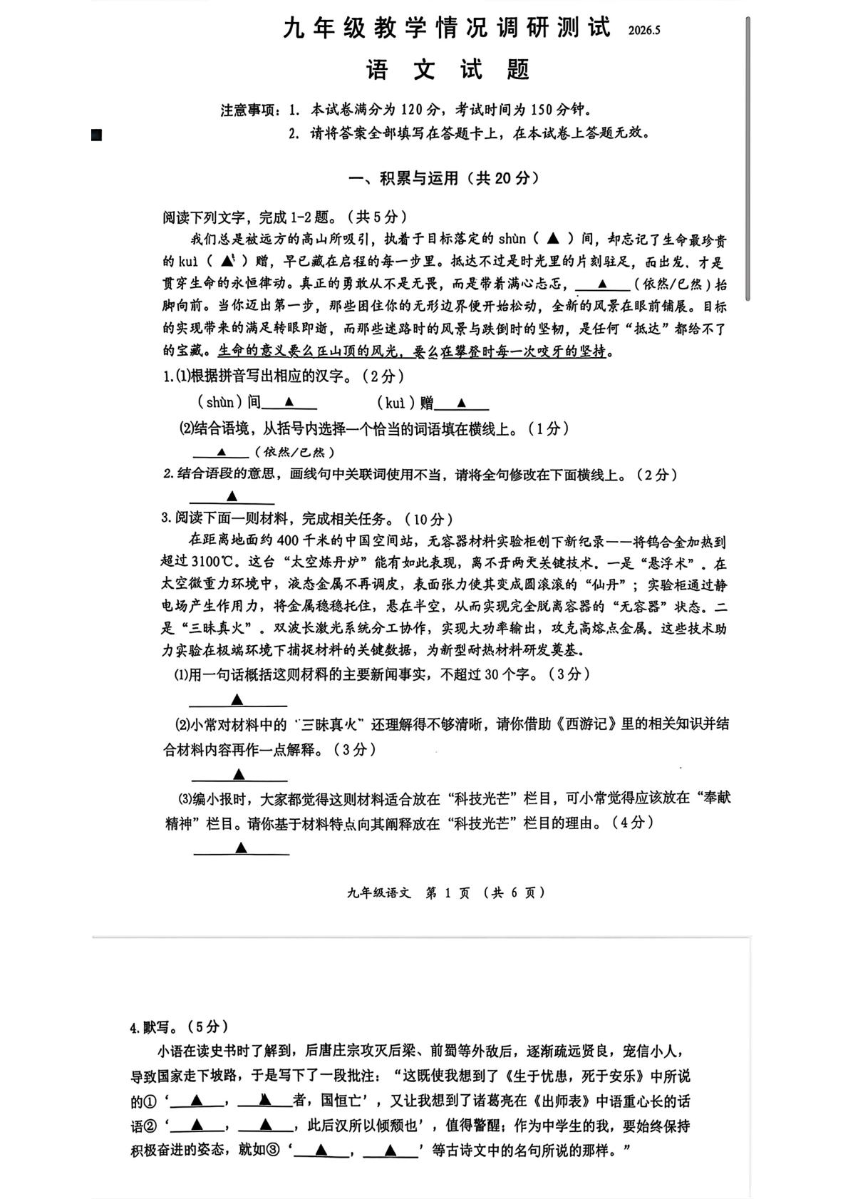 江苏常州市武进区2025-2026学年九年级下学期 中考一模语文试卷