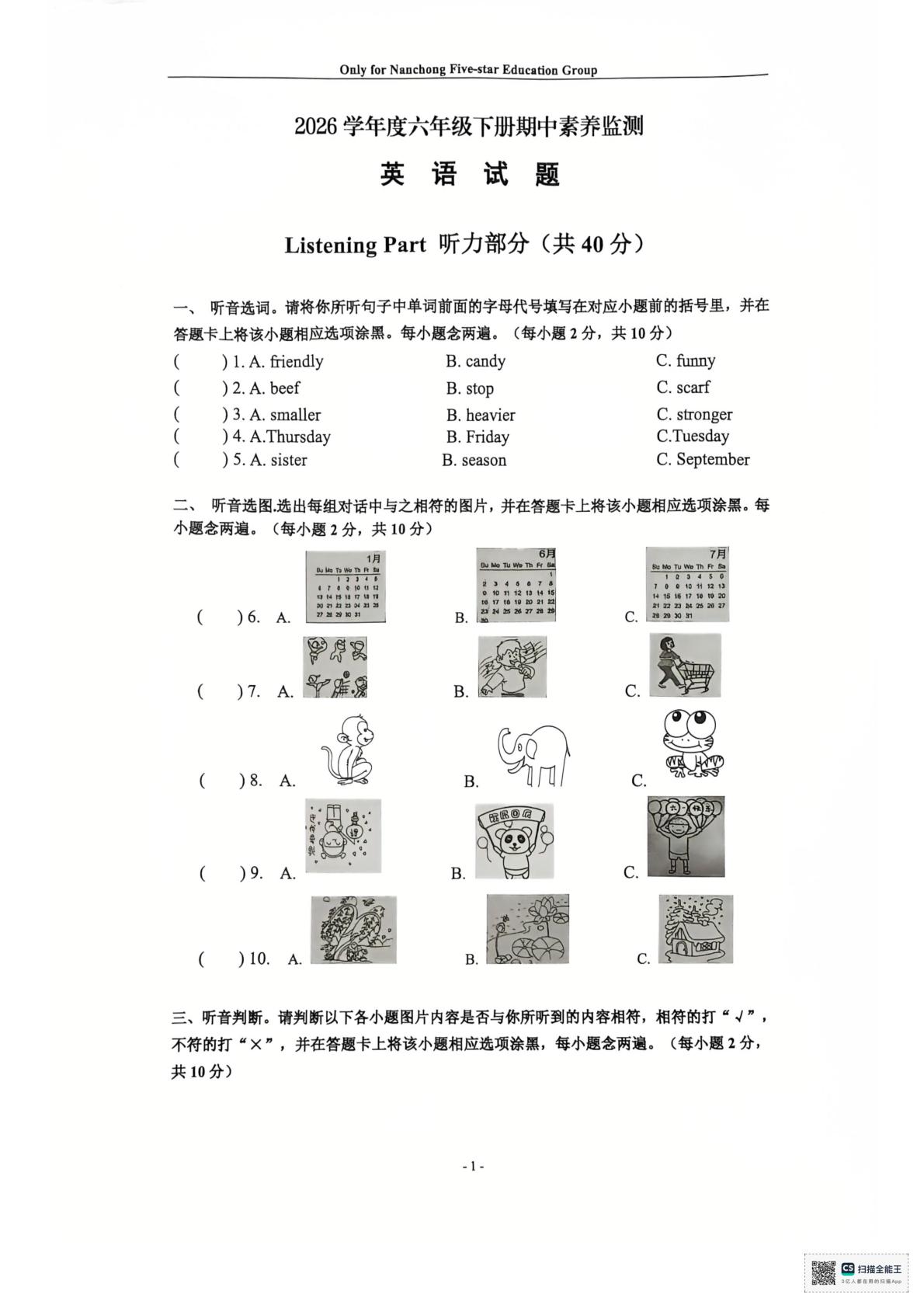 四川南充市南部县南隆镇第二小学2025-2026学年六年级下册阶段素养监测英语试题