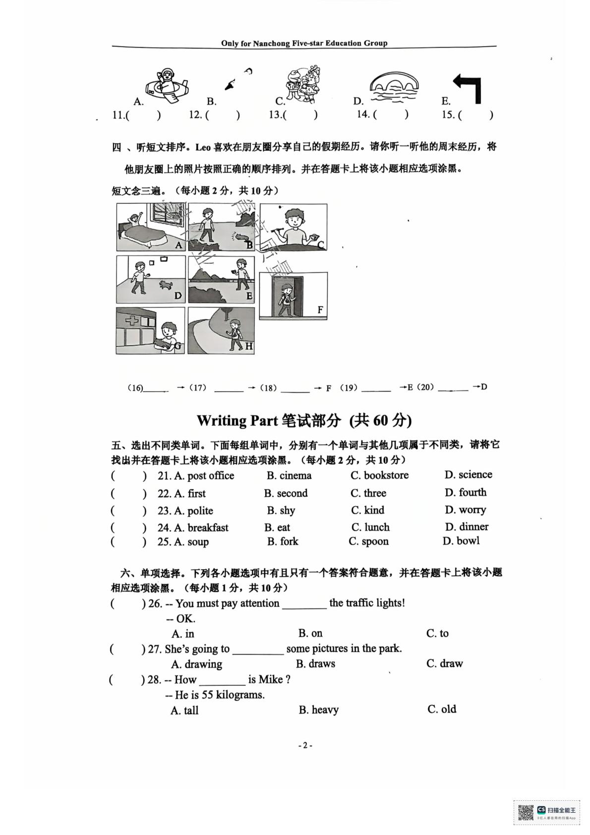 四川南充市南部县南隆镇第二小学2025-2026学年六年级下册阶段素养监测英语试题