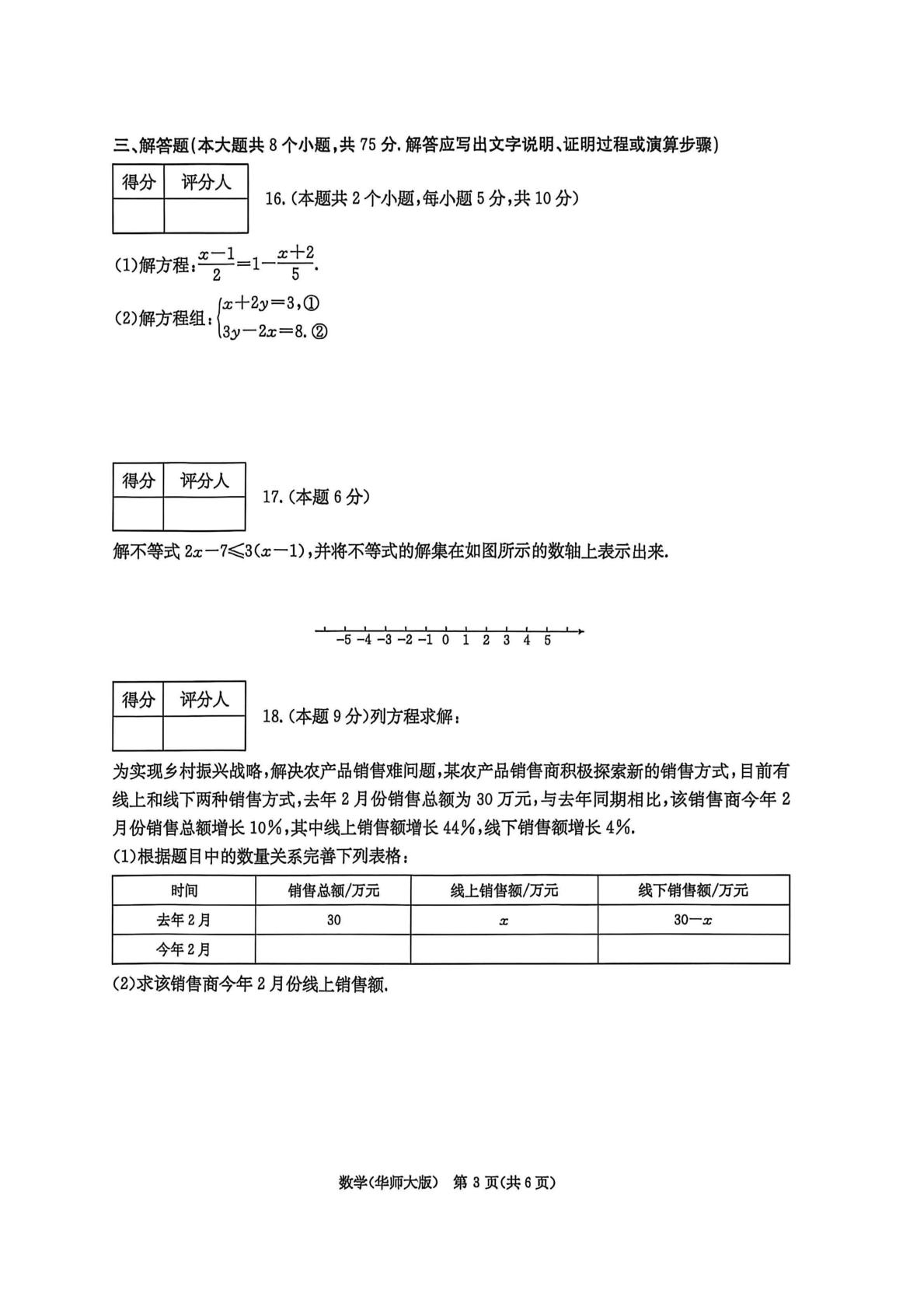 山西临汾市曲沃县2025-2026学年七年级下学期5月期中数学试题