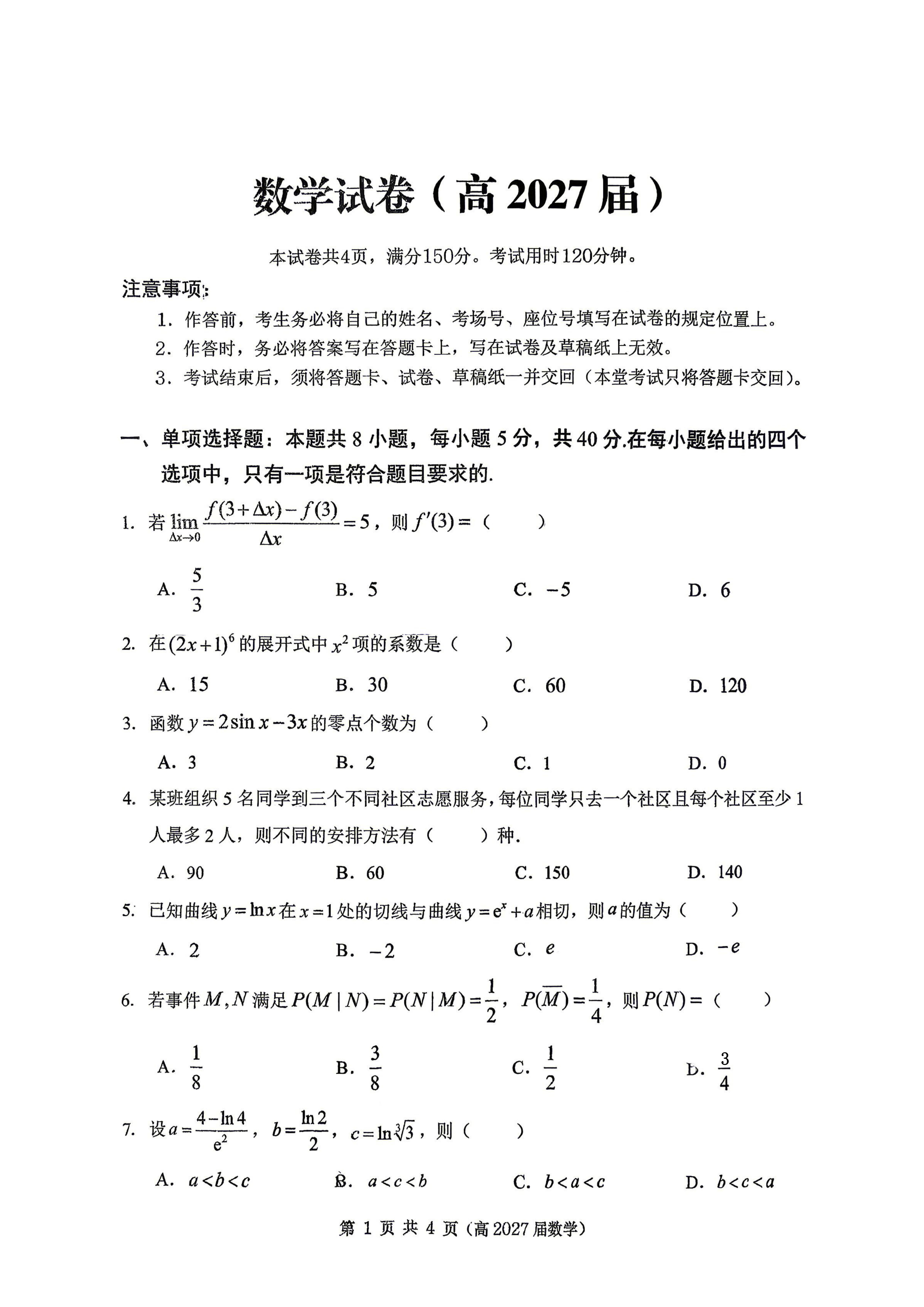 重庆市鲁能巴蜀中学校2025-2026学年高二下学期5月月考数学试卷