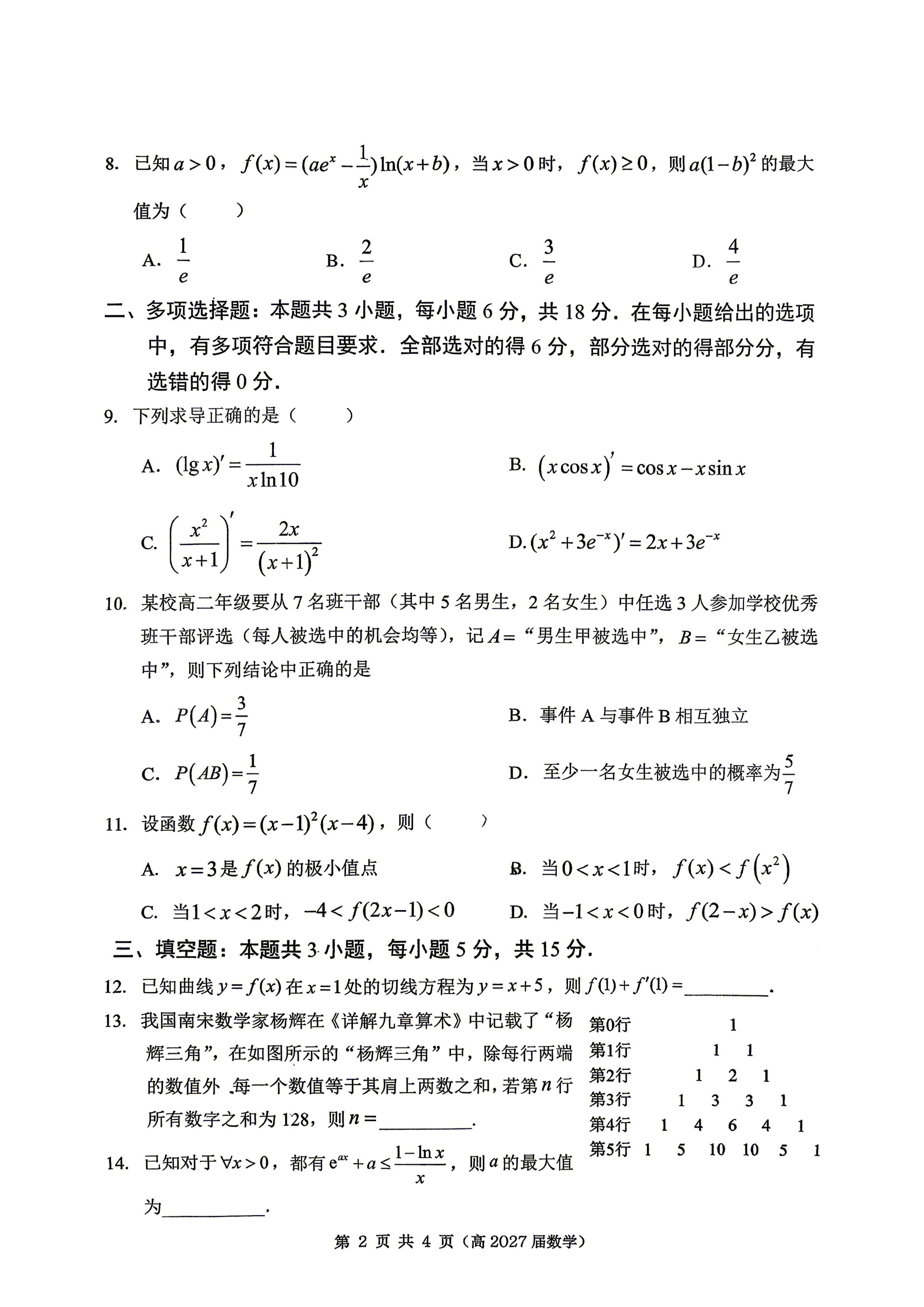 重庆市鲁能巴蜀中学校2025-2026学年高二下学期5月月考数学试卷