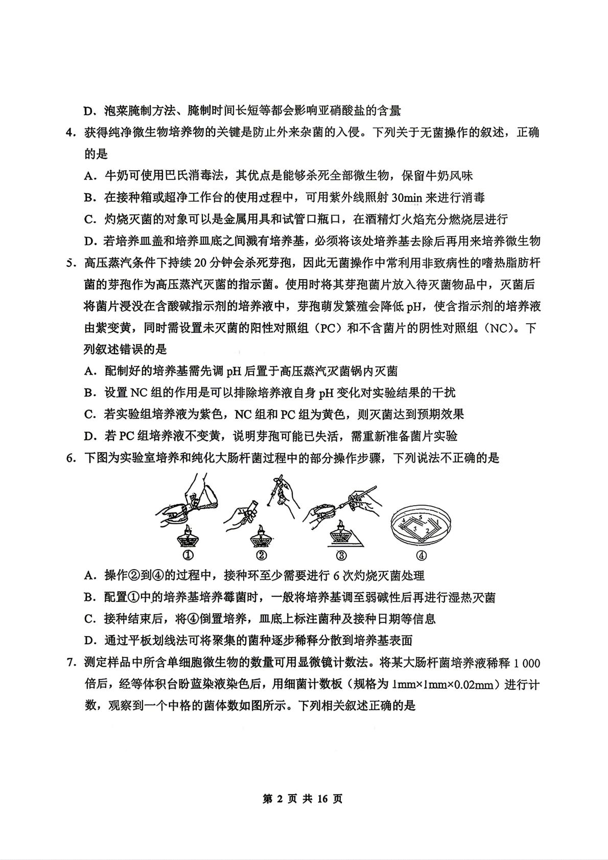 2025-2026学年吉林长春市东北师范大学附中高二年级下学期期中生物试卷