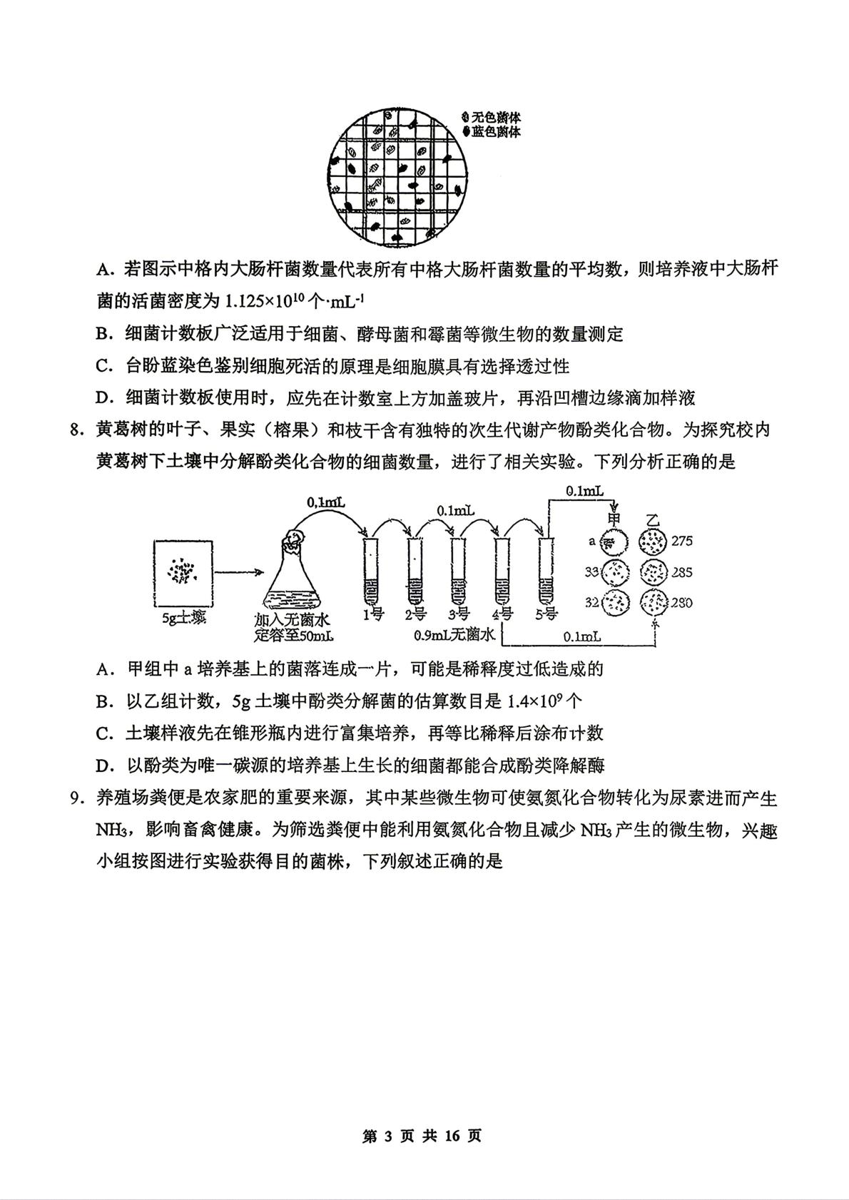 2025-2026学年吉林长春市东北师范大学附中高二年级下学期期中生物试卷