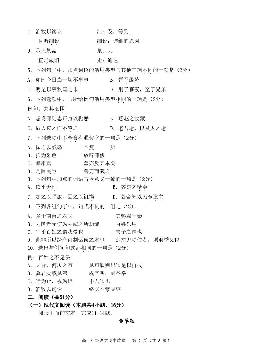 河北唐山市第一中学2025-2026学年高一下学期期中考试语文试卷
