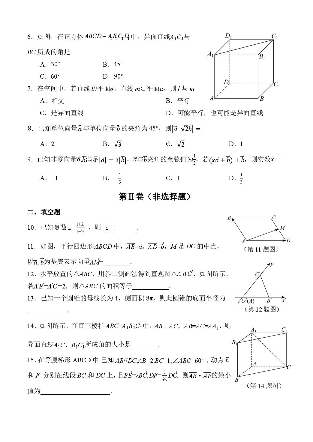 天津市东丽区北洋嘉恒高级中学2025-2026学年高一年级下学期5月期中质量调查数学试题
