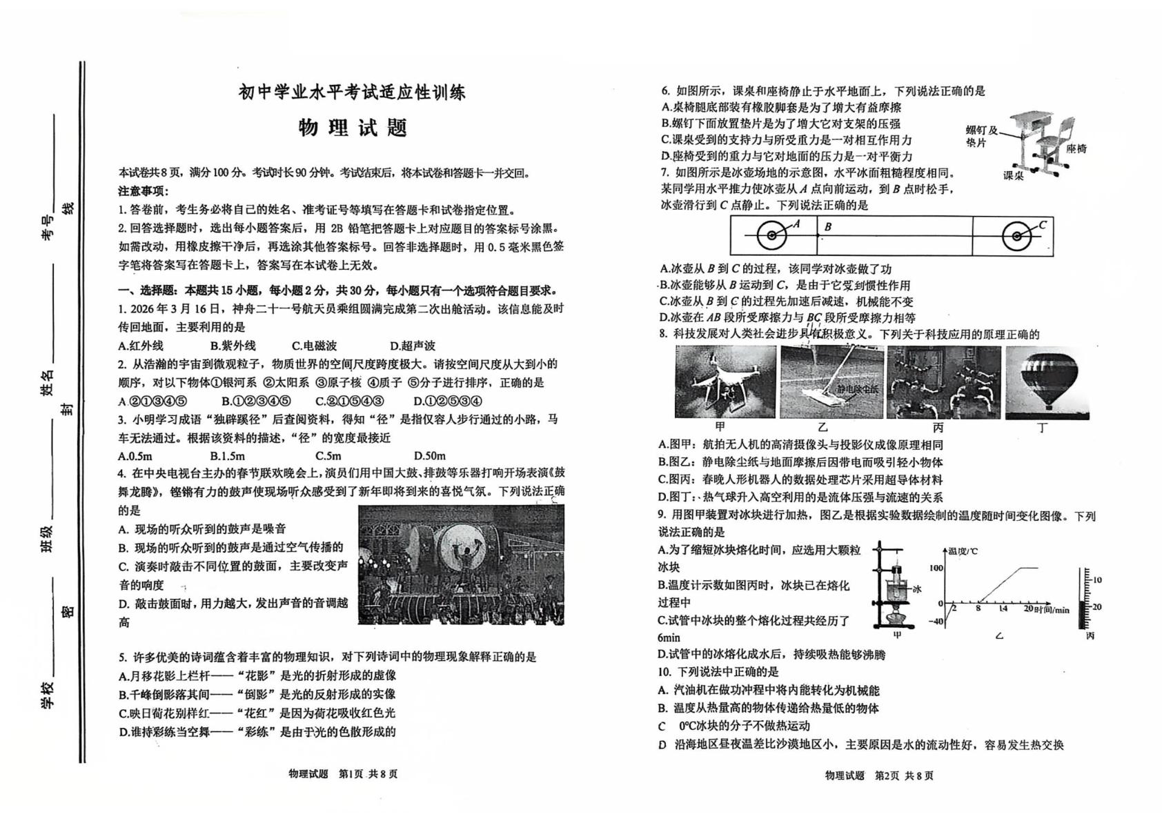 2026年山东省滨州市邹平市中考一模物理试题