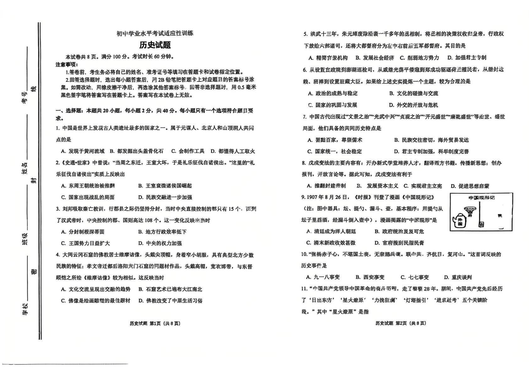 2026年山东滨州市邹平市中考一模历史试题