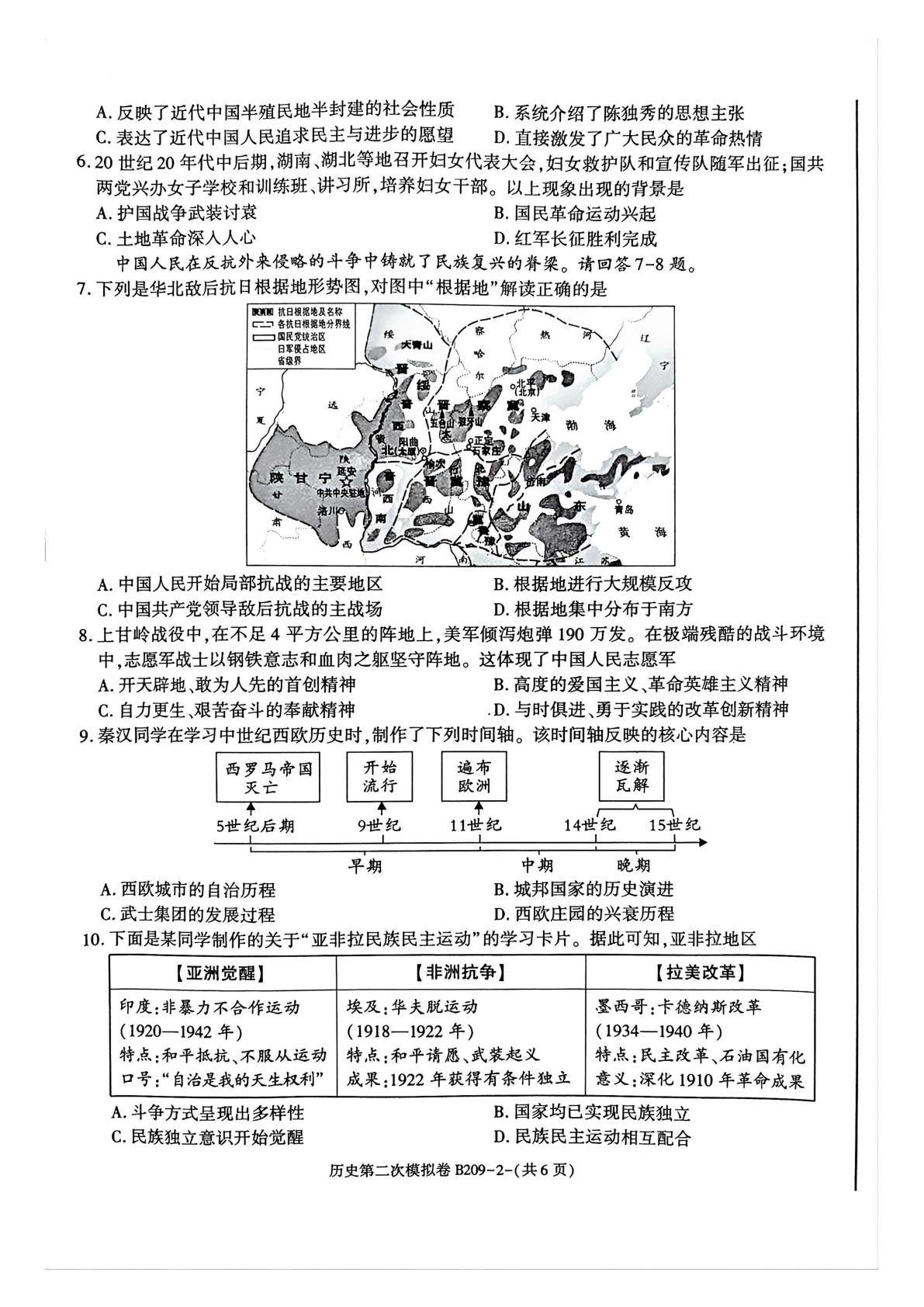 2026年陕西省咸阳市秦都区中考二模历史试题
