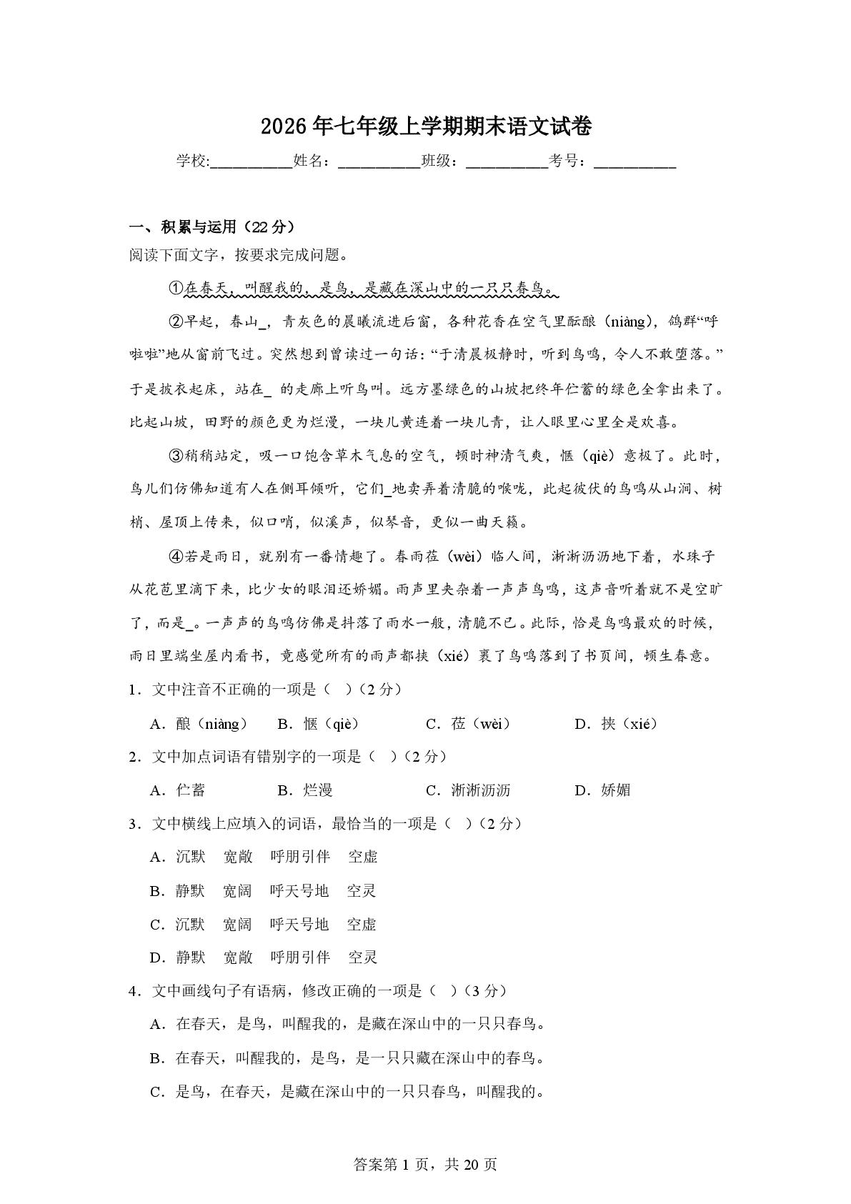 河南开封市立洋外国语学校2025-2026学年七年级上学期2月期末语文试题