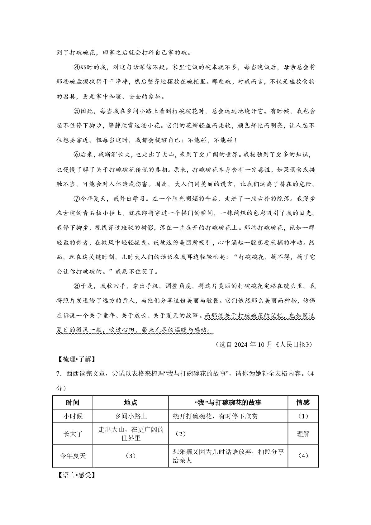 河南开封市立洋外国语学校2025-2026学年七年级上学期2月期末语文试题
