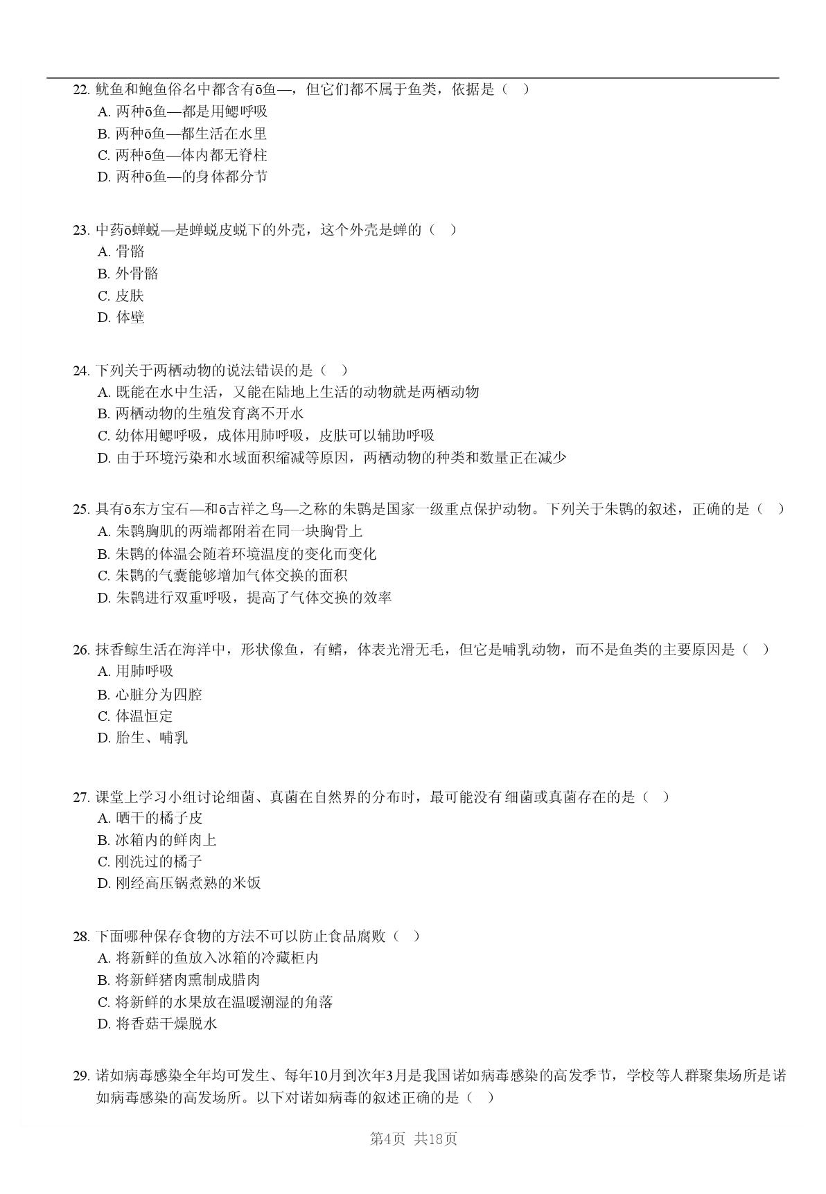 湖南邵阳市隆回县2025年下学期期期末七年级学科素养测生物试题