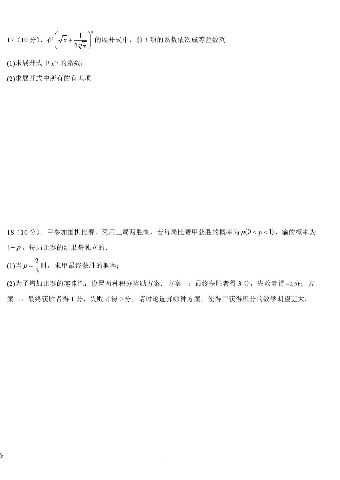 天津市崇化中学2025-2026学年第二学期高二期中阶段测试数学试卷