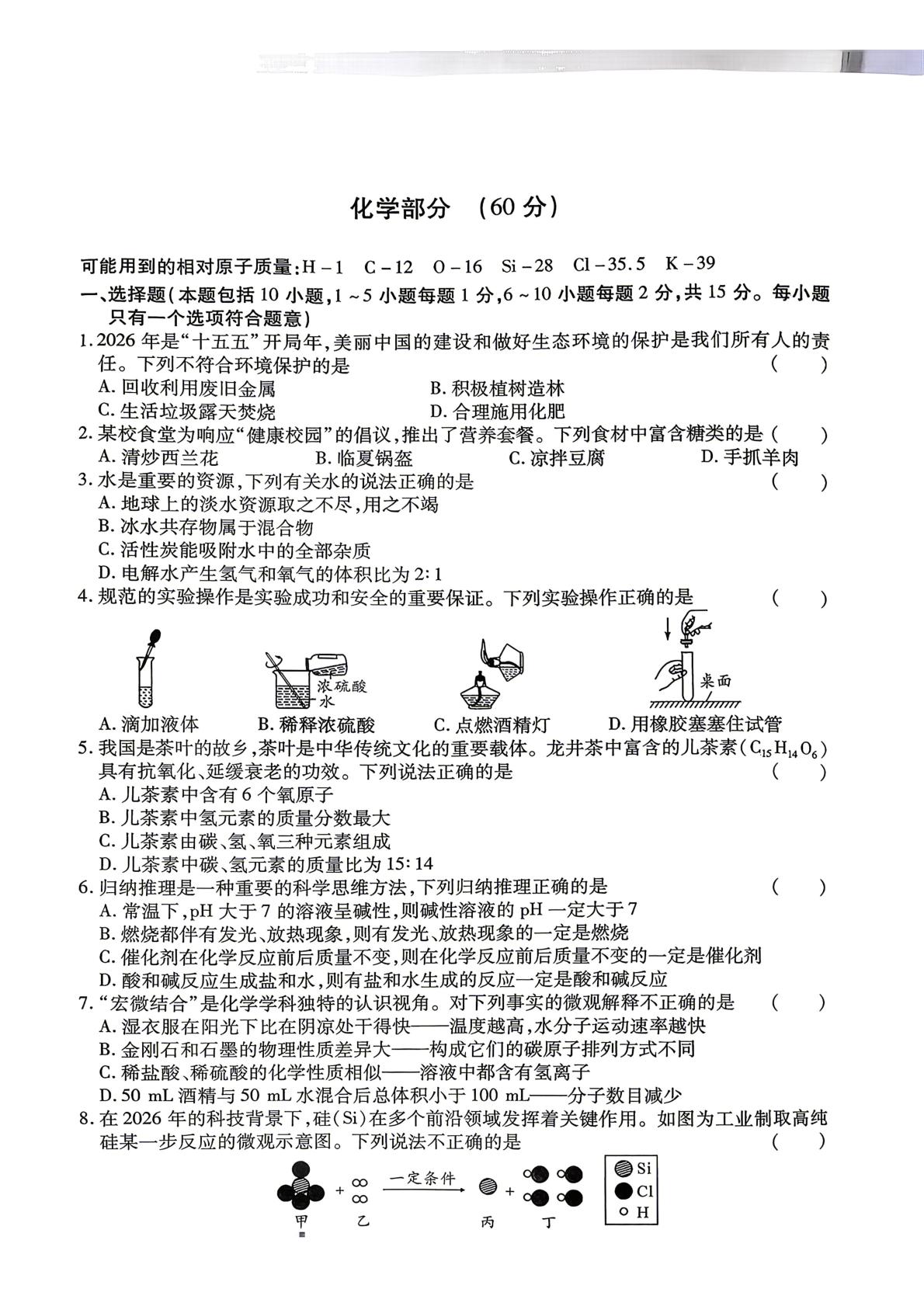 2026年甘肃临夏州中考二模考试化学试题