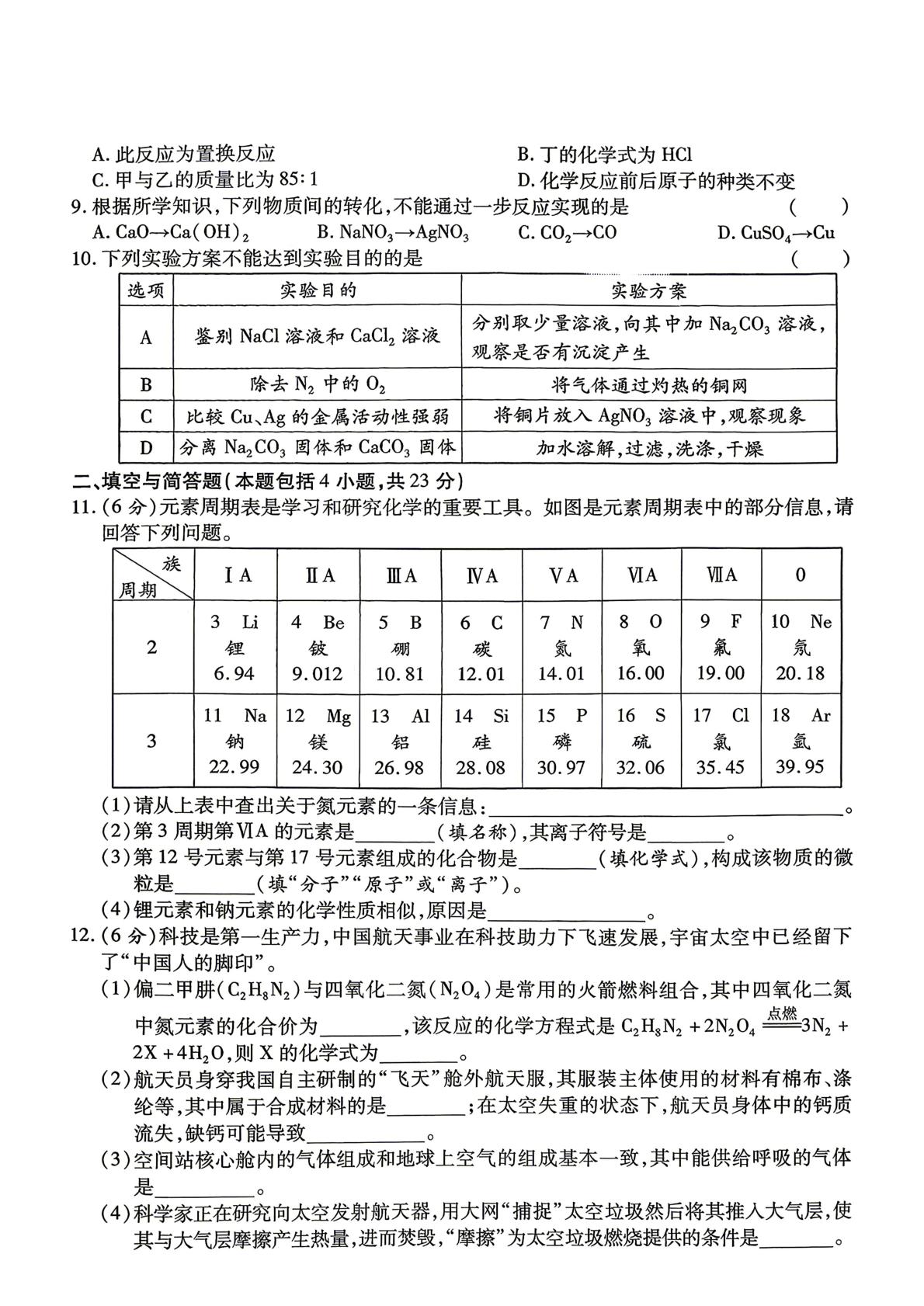 2026年甘肃临夏州中考二模考试化学试题